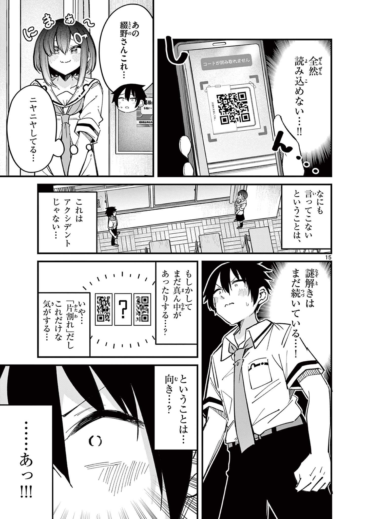 私と脱出しませんか？ 第22話 - Page 16