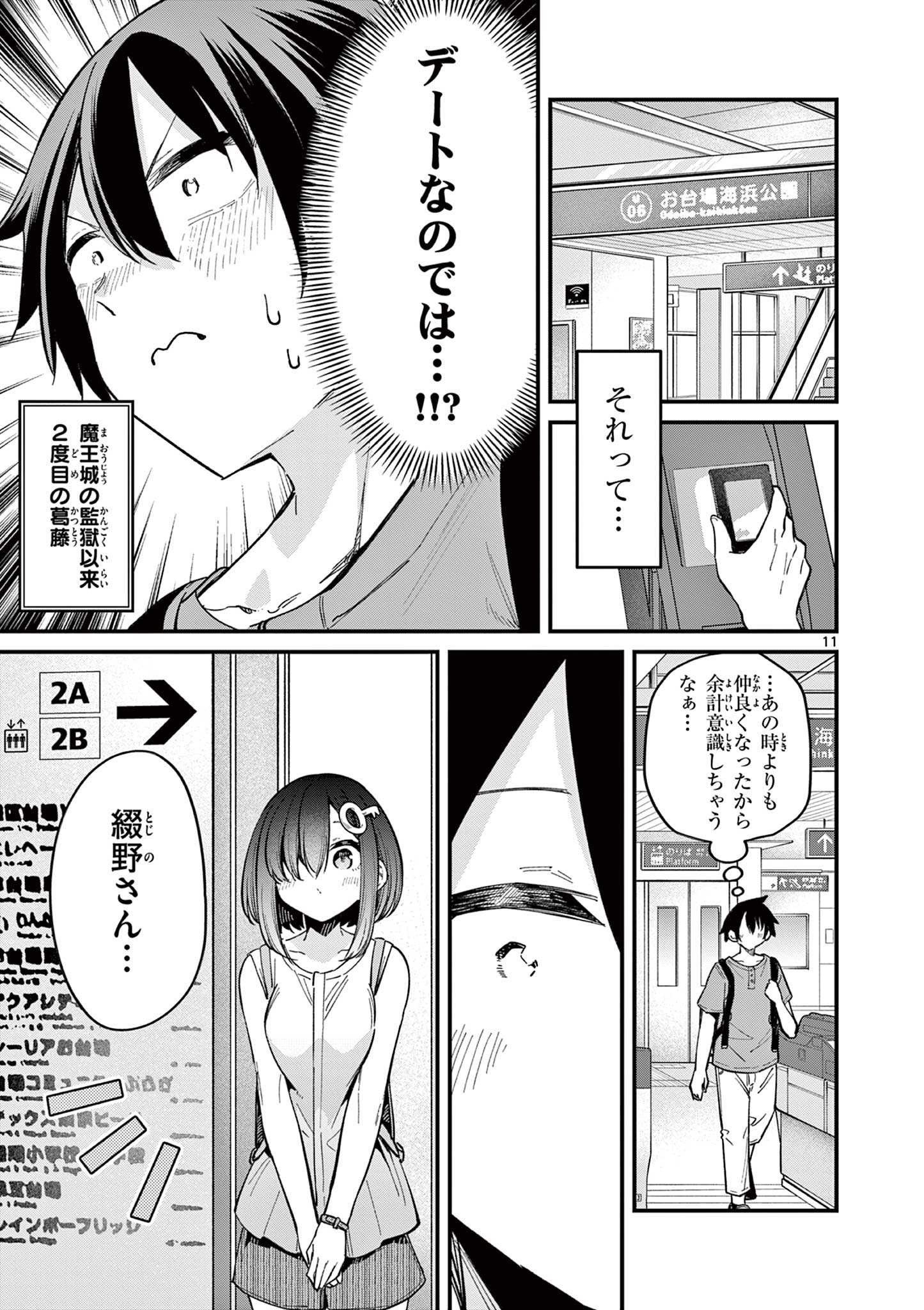 私と脱出しませんか？ 第23話 - Page 12