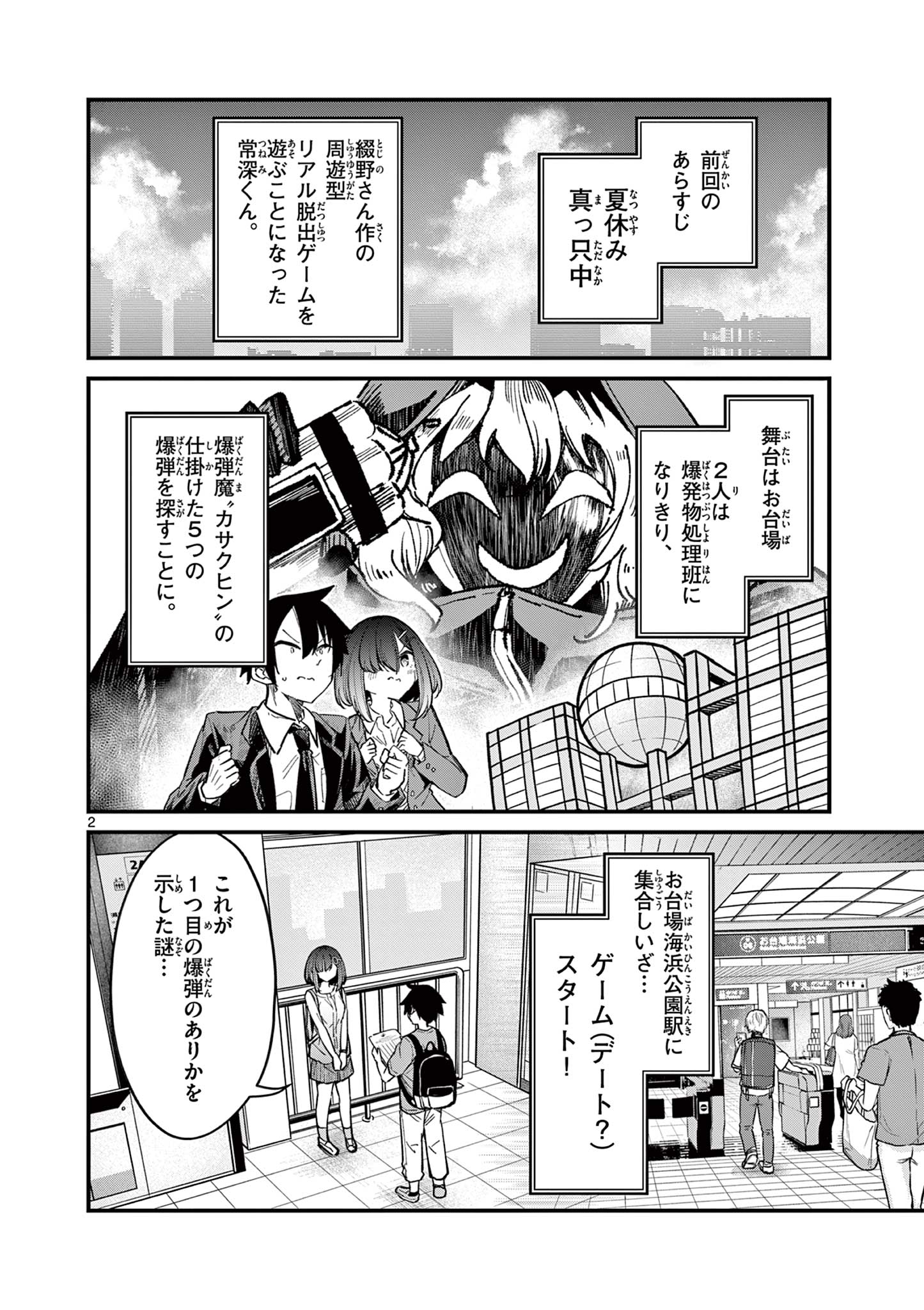 私と脱出しませんか？ 第24話 - Page 2