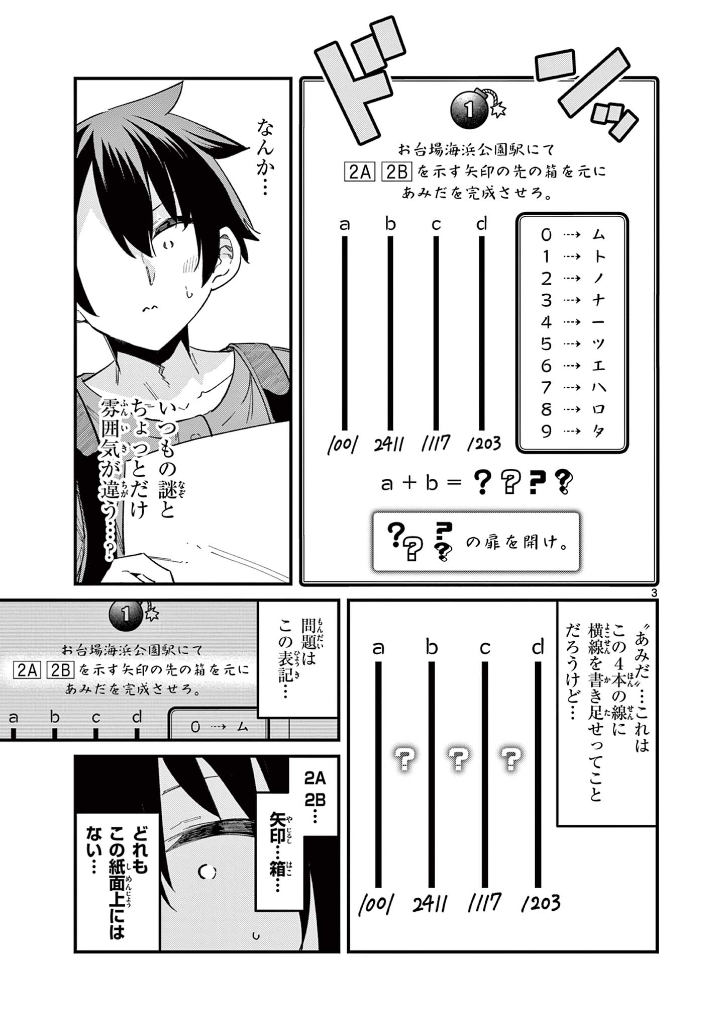 私と脱出しませんか？ 第24話 - Page 3