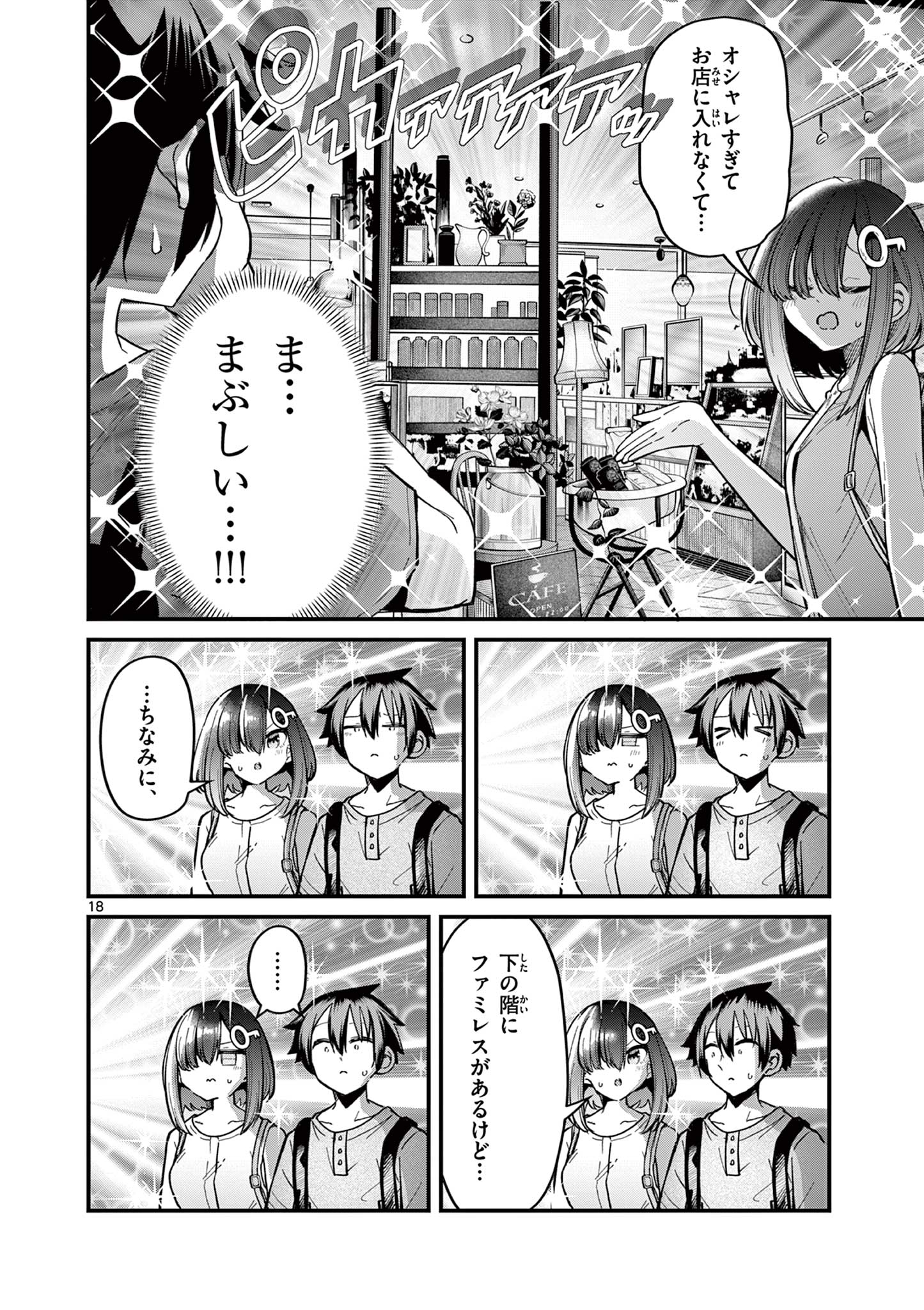 私と脱出しませんか？ 第24話 - Page 18