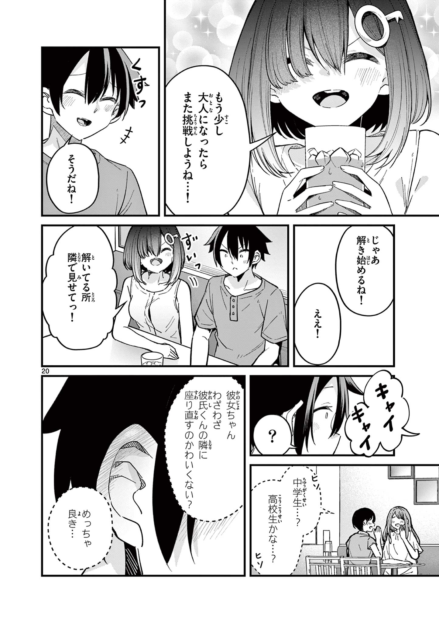 私と脱出しませんか？ 第24話 - Page 20