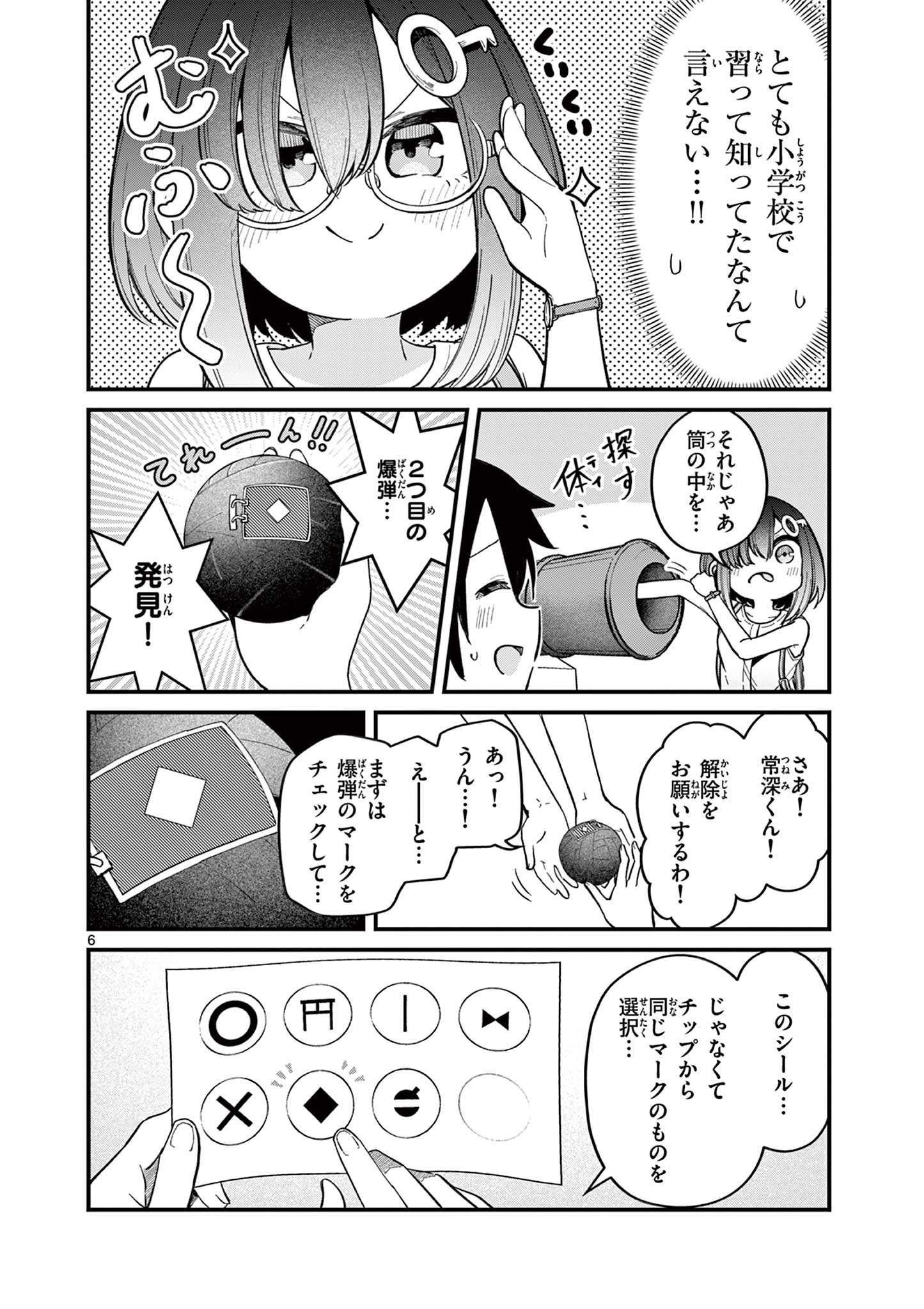 私と脱出しませんか？ 第26話 - Page 7