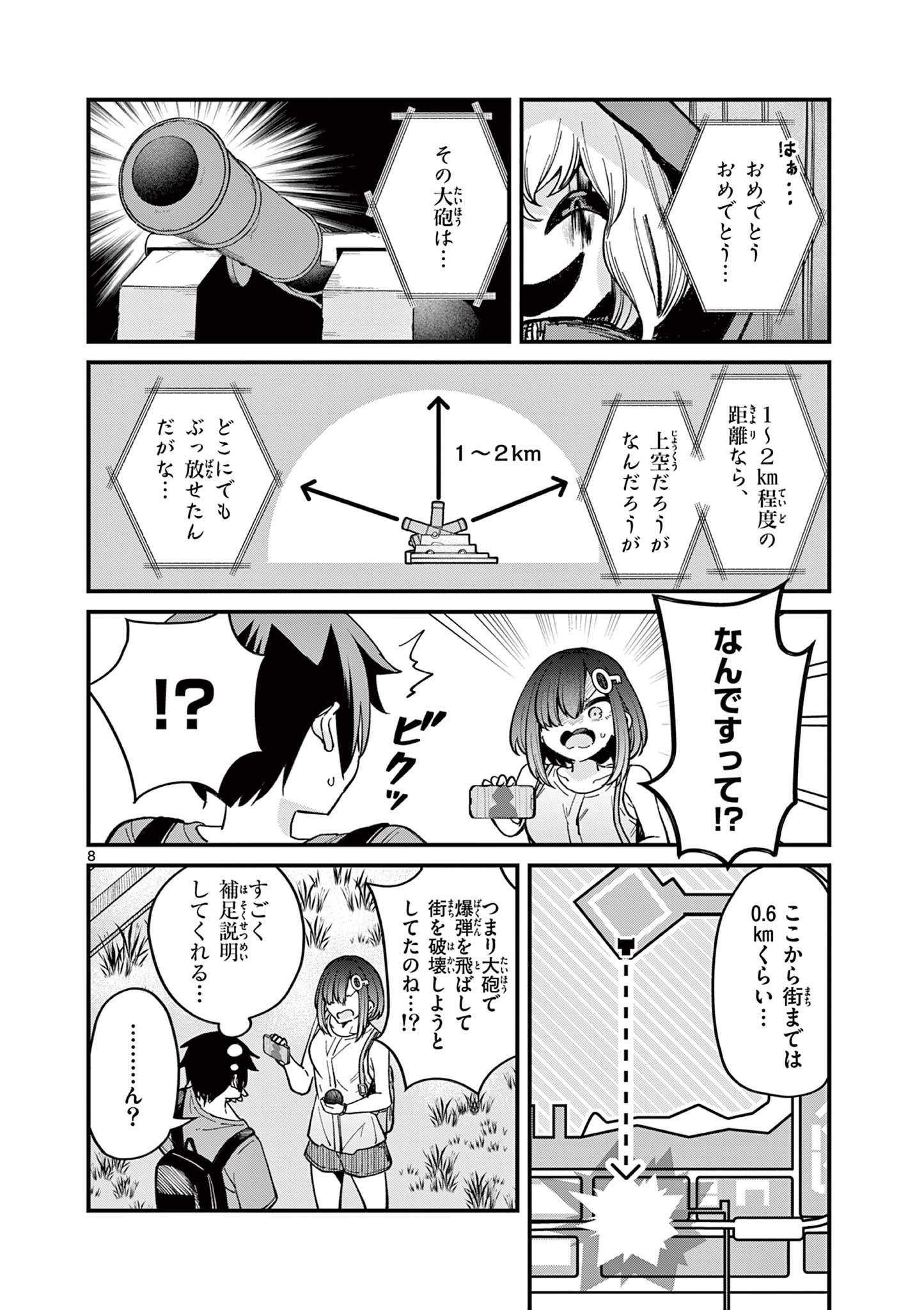 私と脱出しませんか？ 第26話 - Page 9