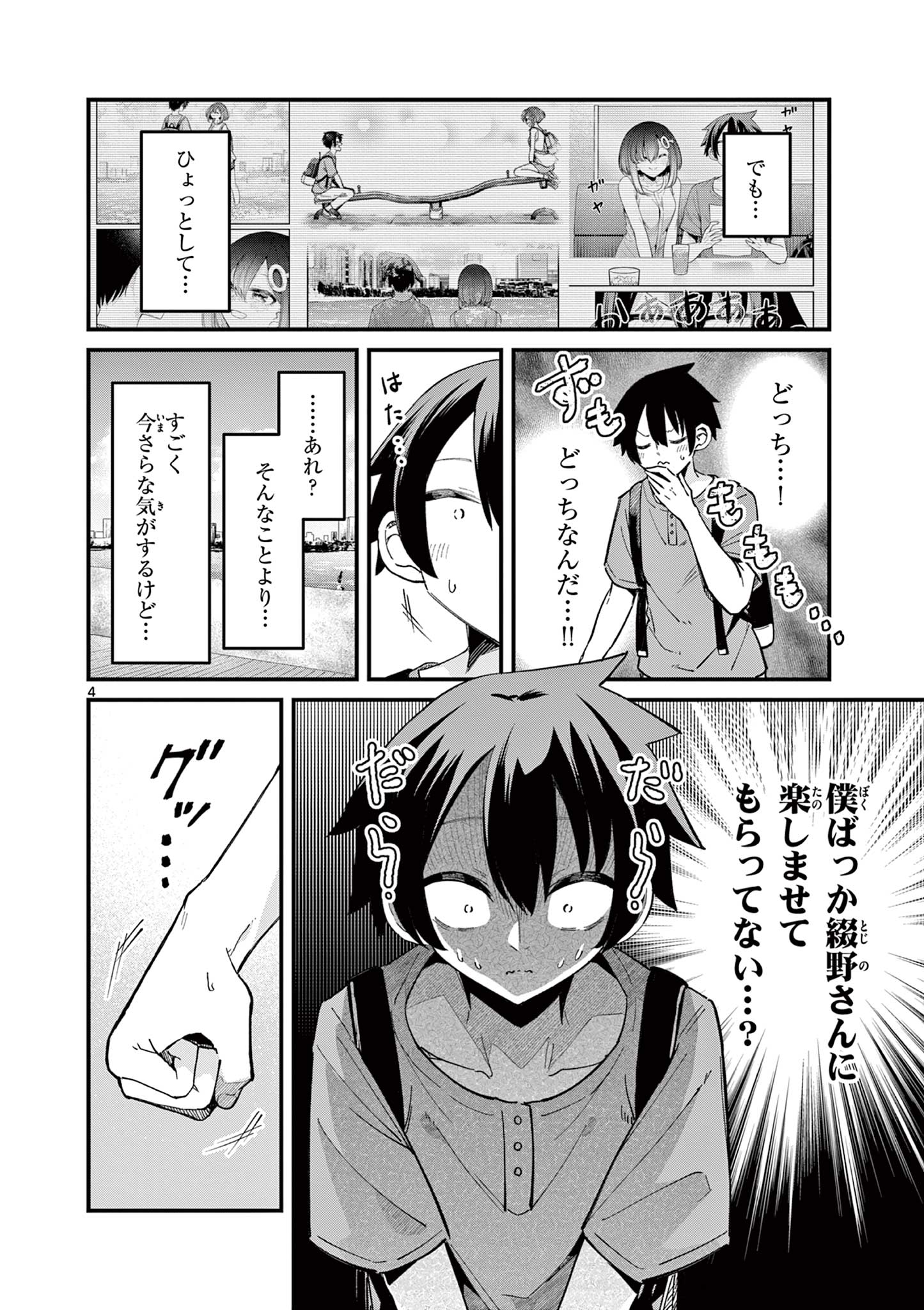 私と脱出しませんか？ 第27話 - Page 6