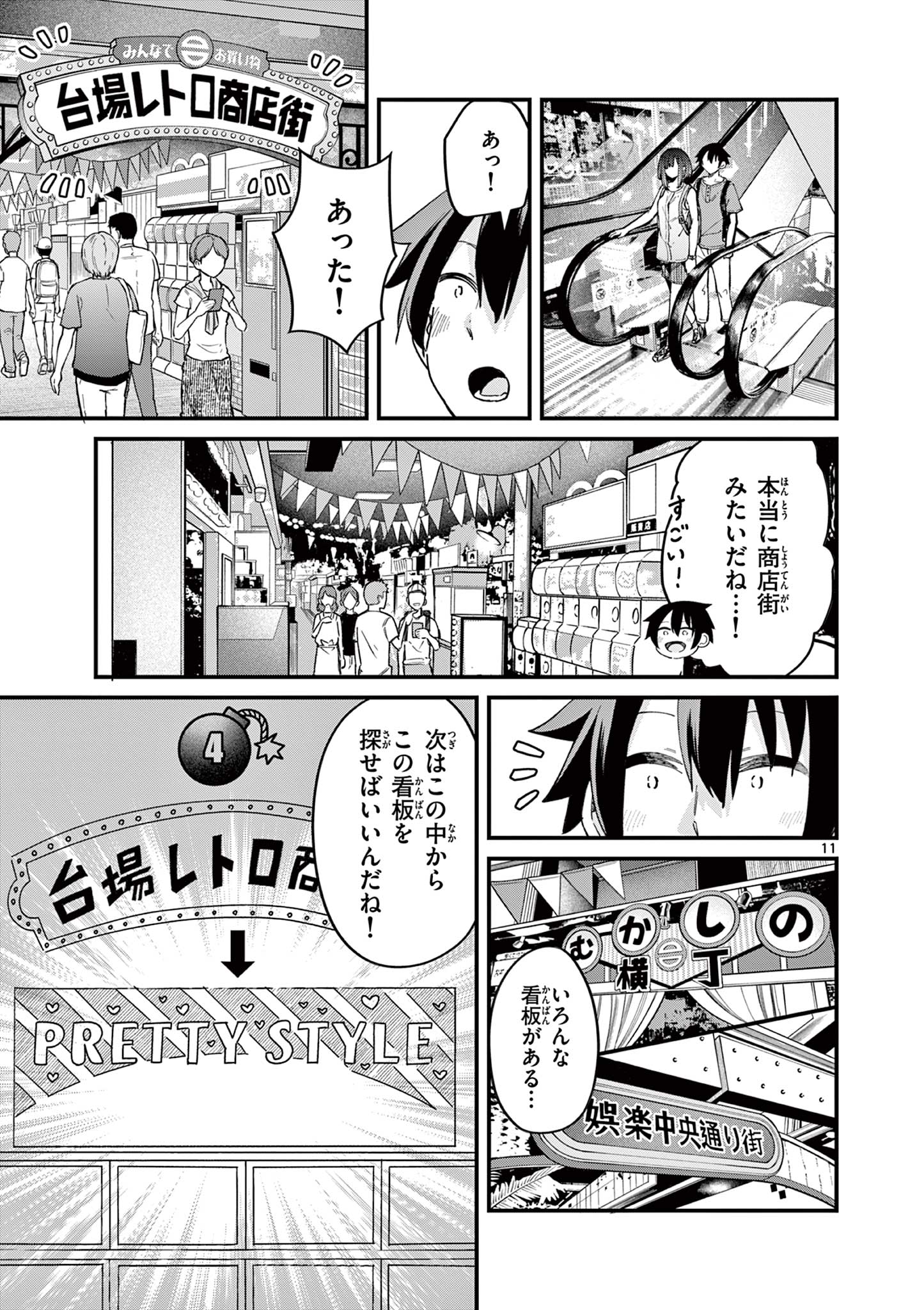 私と脱出しませんか？ 第28話 - Page 12