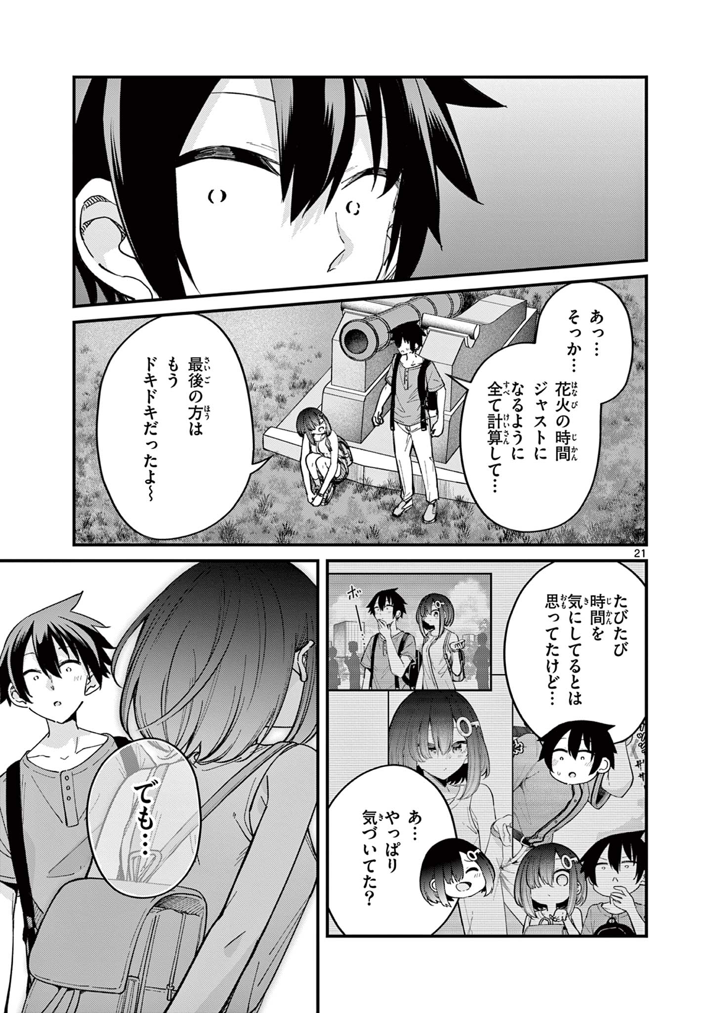 私と脱出しませんか？ 第29話 - Page 21