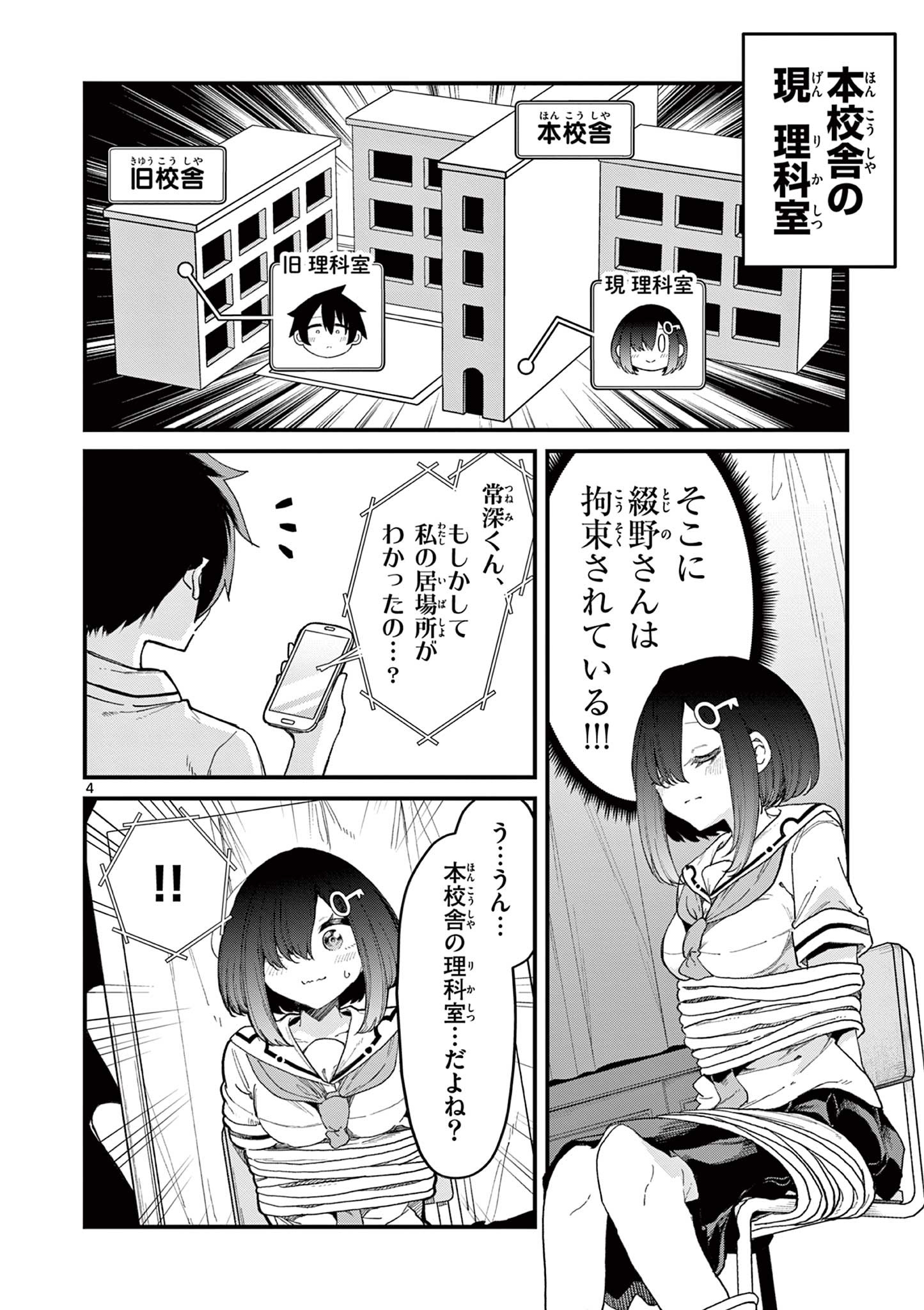 私と脱出しませんか？ 第3.1話 - Page 5