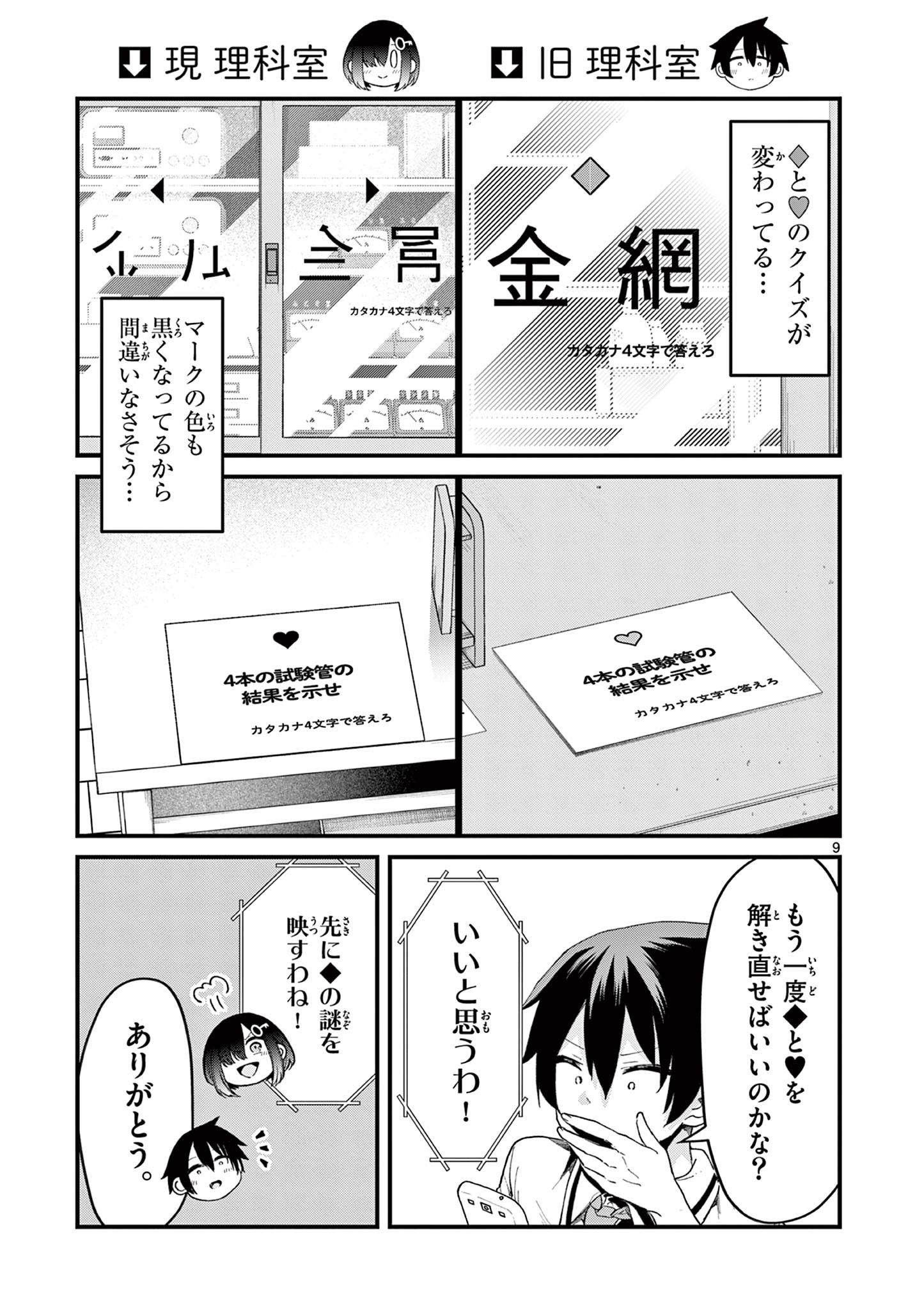 私と脱出しませんか？ 第3.1話 - Page 10