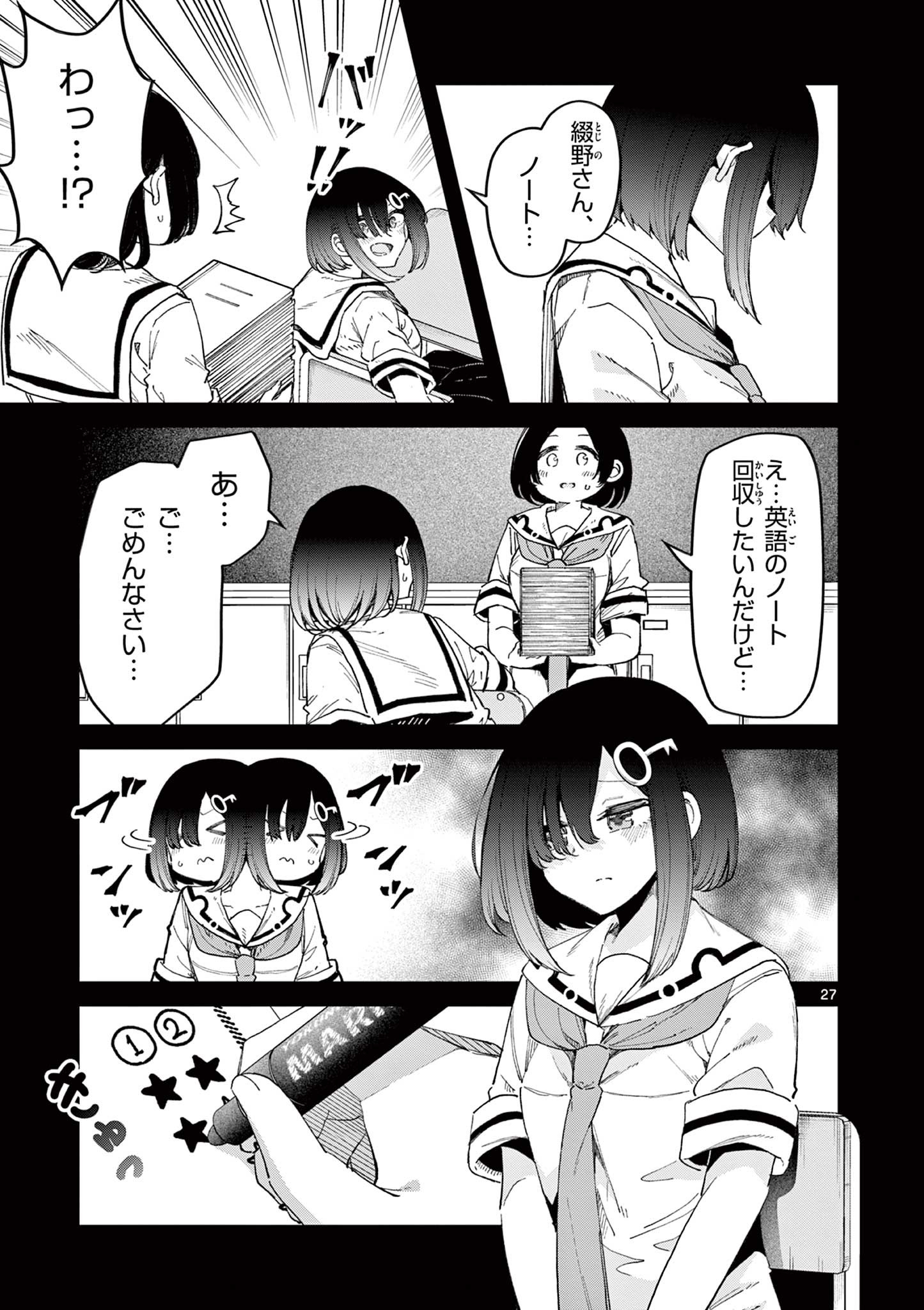 私と脱出しませんか？ 第3.1話 - Page 28