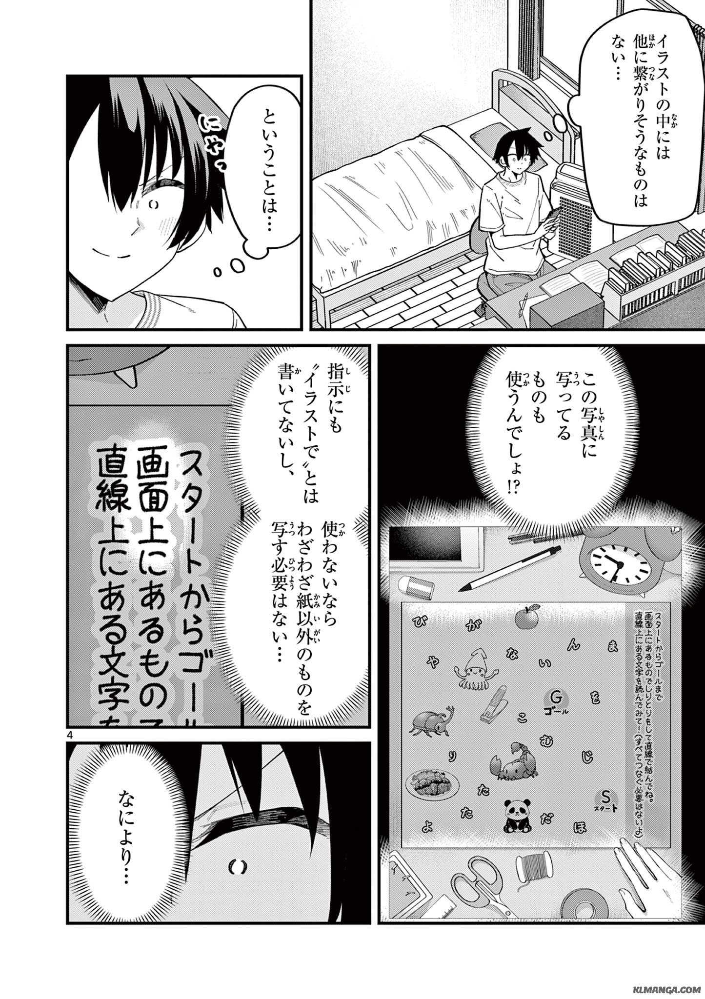 私と脱出しませんか？ 第31話 - Page 4