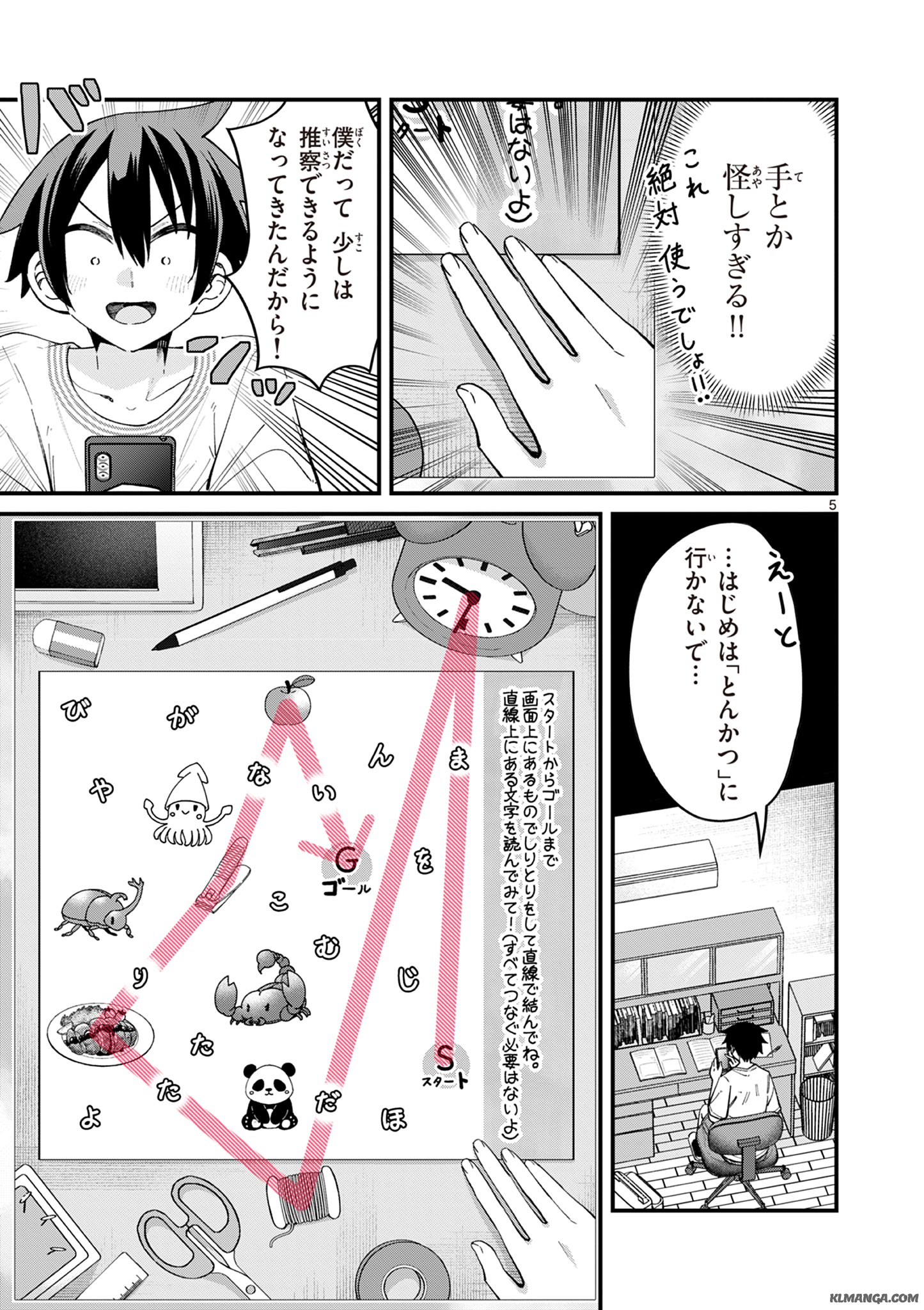 私と脱出しませんか？ 第31話 - Page 5