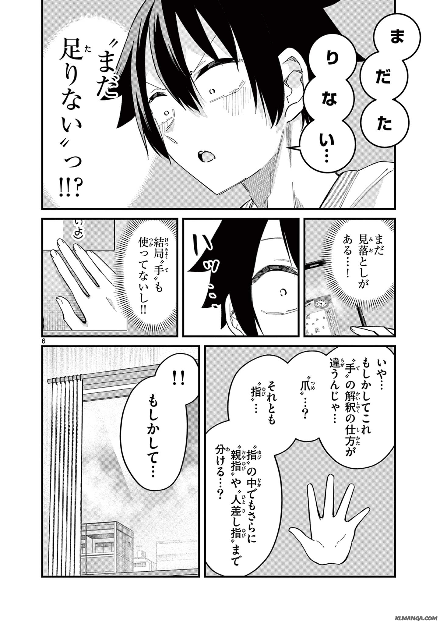 私と脱出しませんか？ 第31話 - Page 6