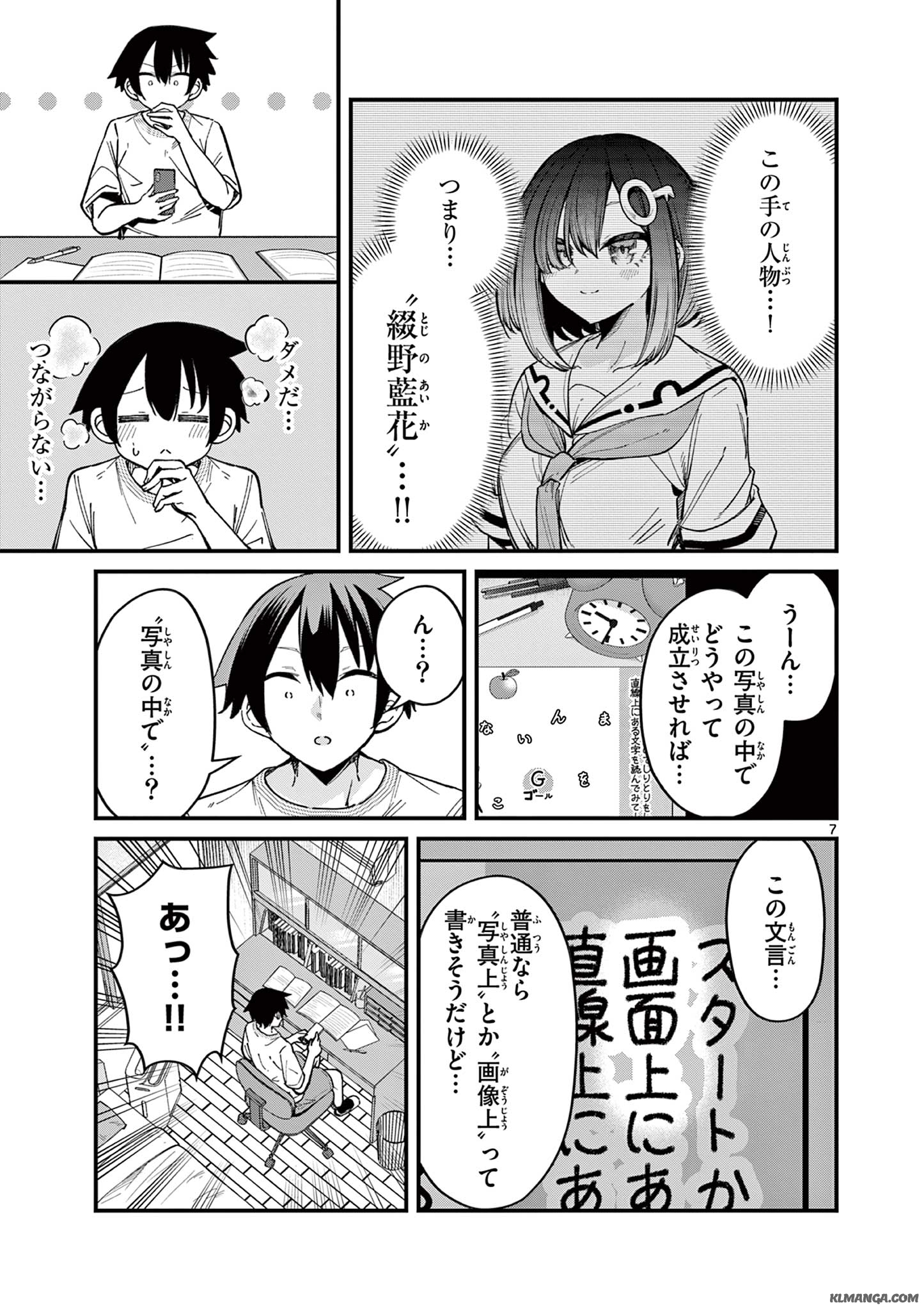 私と脱出しませんか？ 第31話 - Page 8