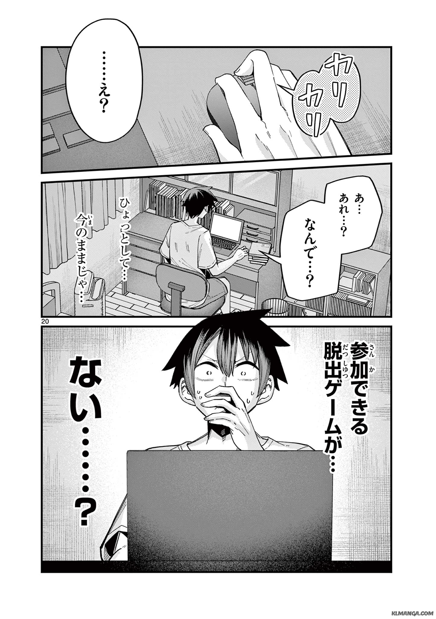 私と脱出しませんか？ 第31話 - Page 20