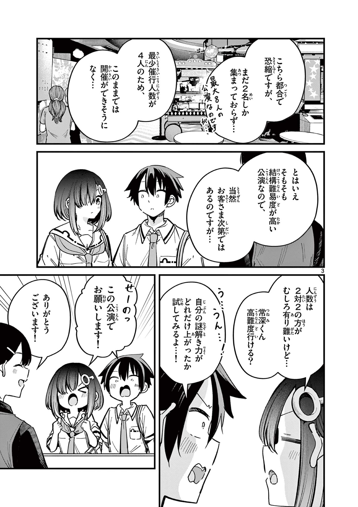 私と脱出しませんか？ 第33話 - Page 4