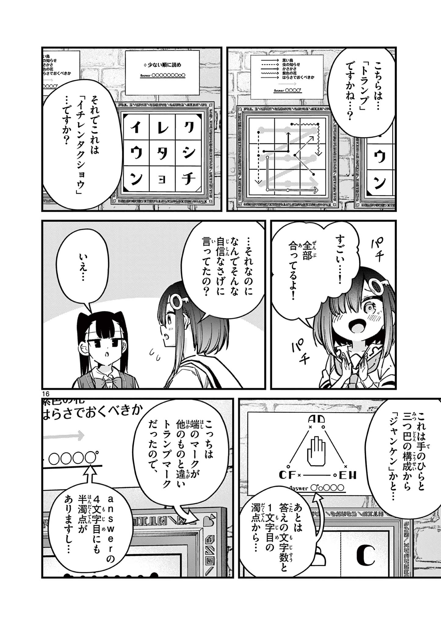 私と脱出しませんか？ 第35話 - Page 17