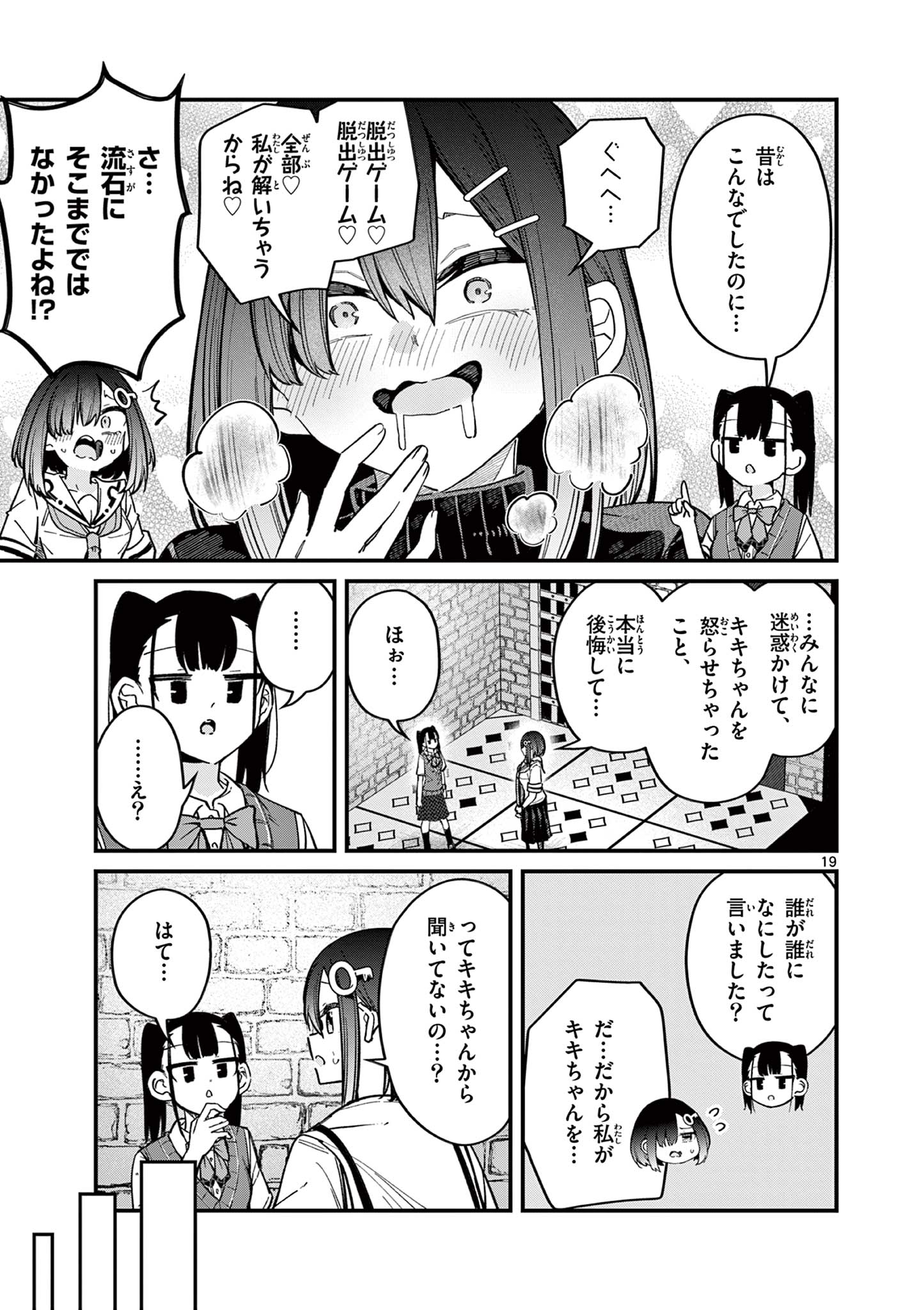 私と脱出しませんか？ 第35話 - Page 21