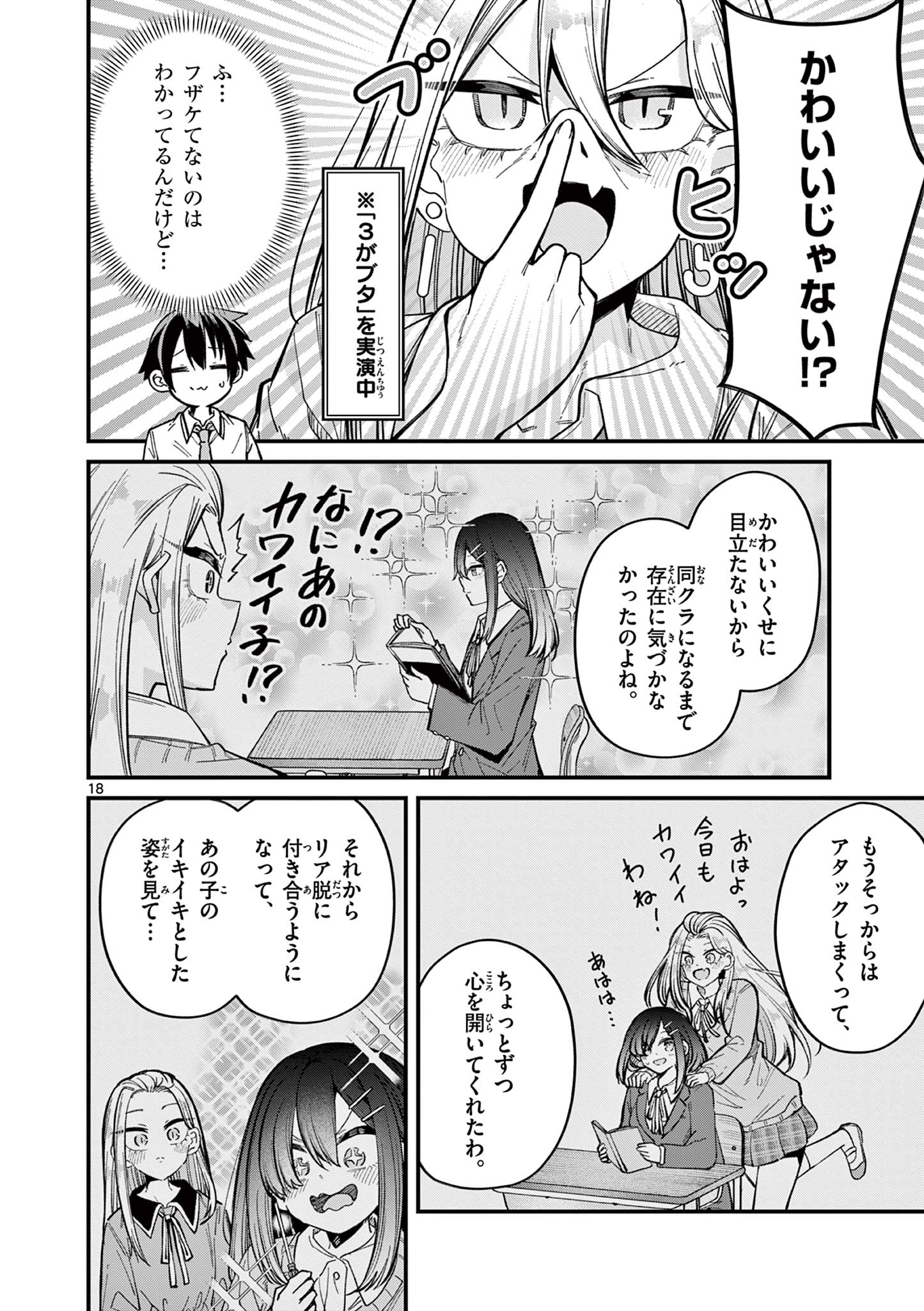 私と脱出しませんか？ 第36話 - Page 20