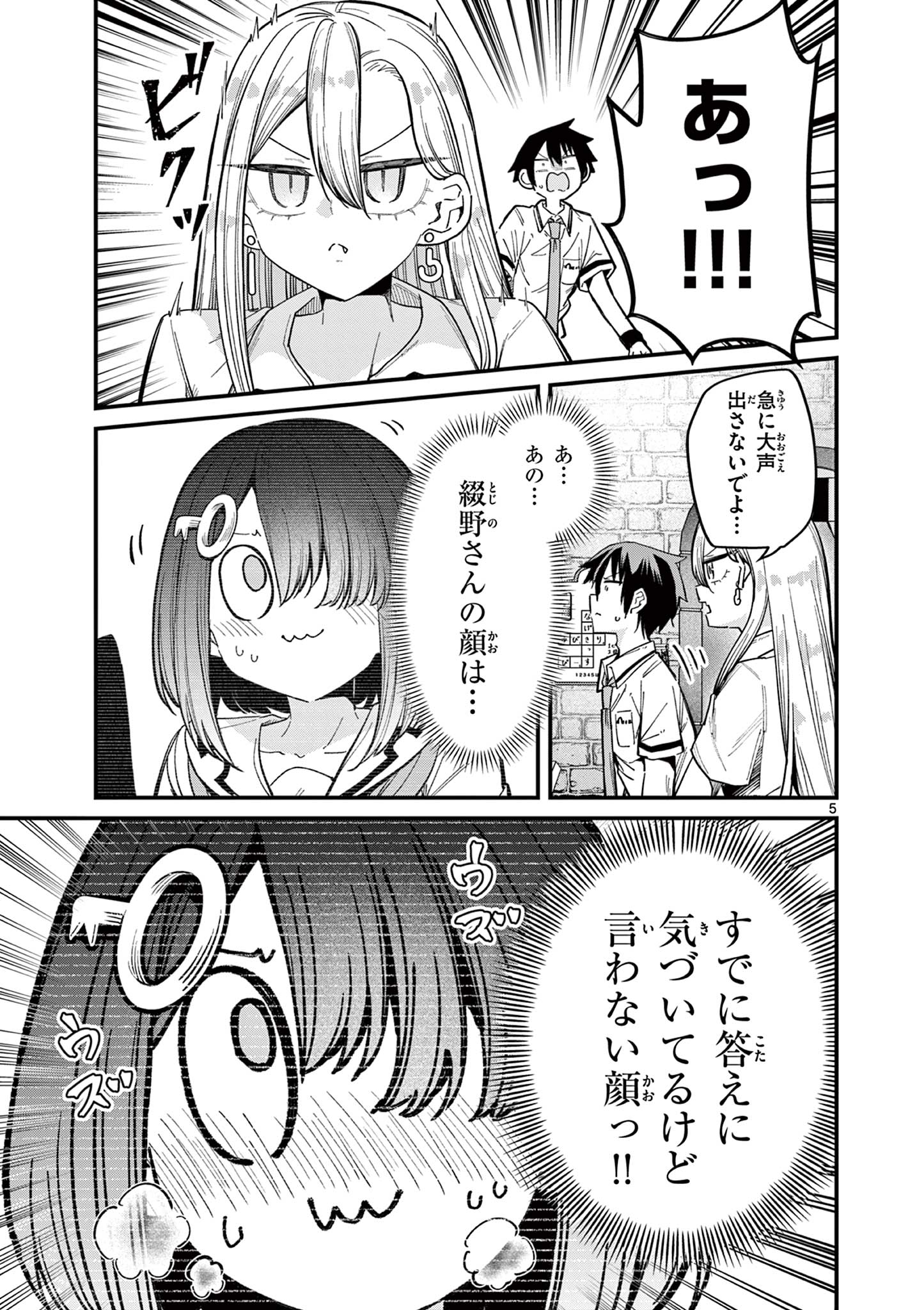 私と脱出しませんか？ 第38話 - Page 6