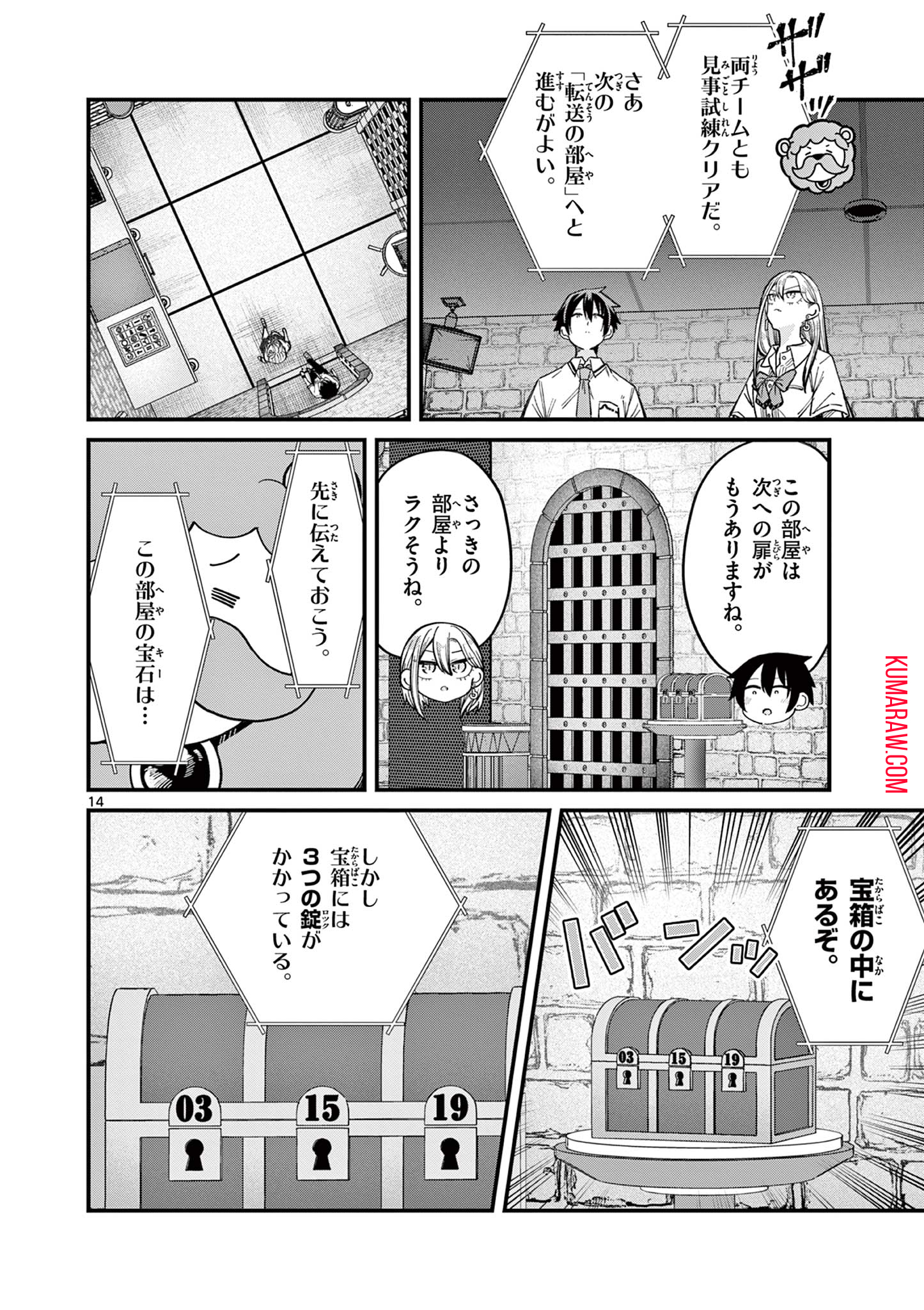 私と脱出しませんか？ 第39話 - Page 15