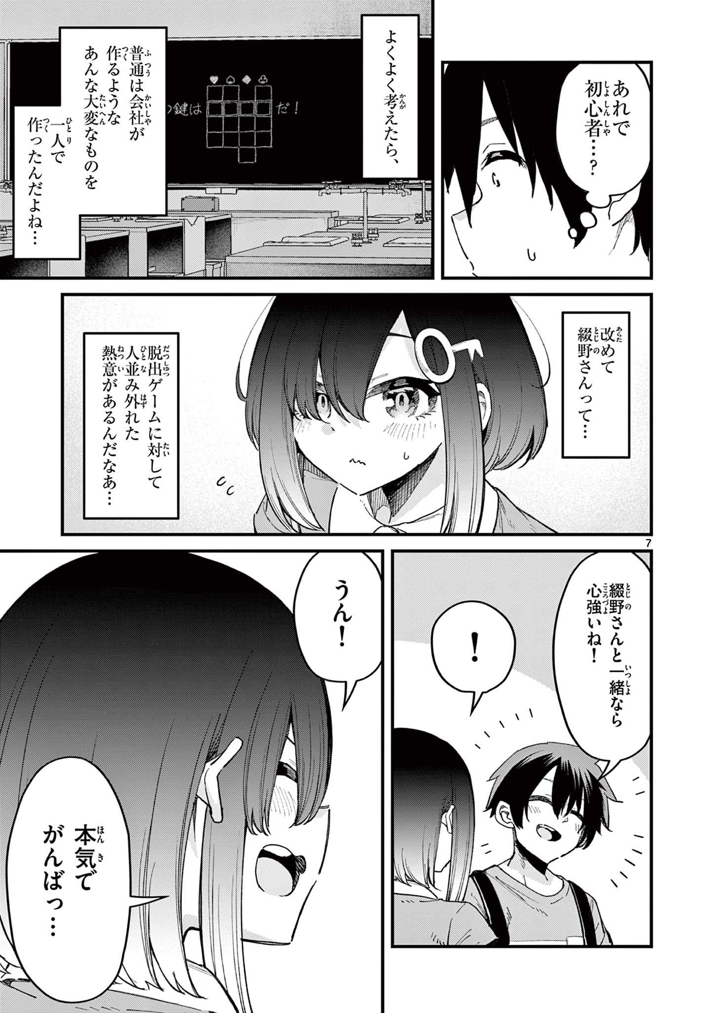 私と脱出しませんか？ 第4話 - Page 8