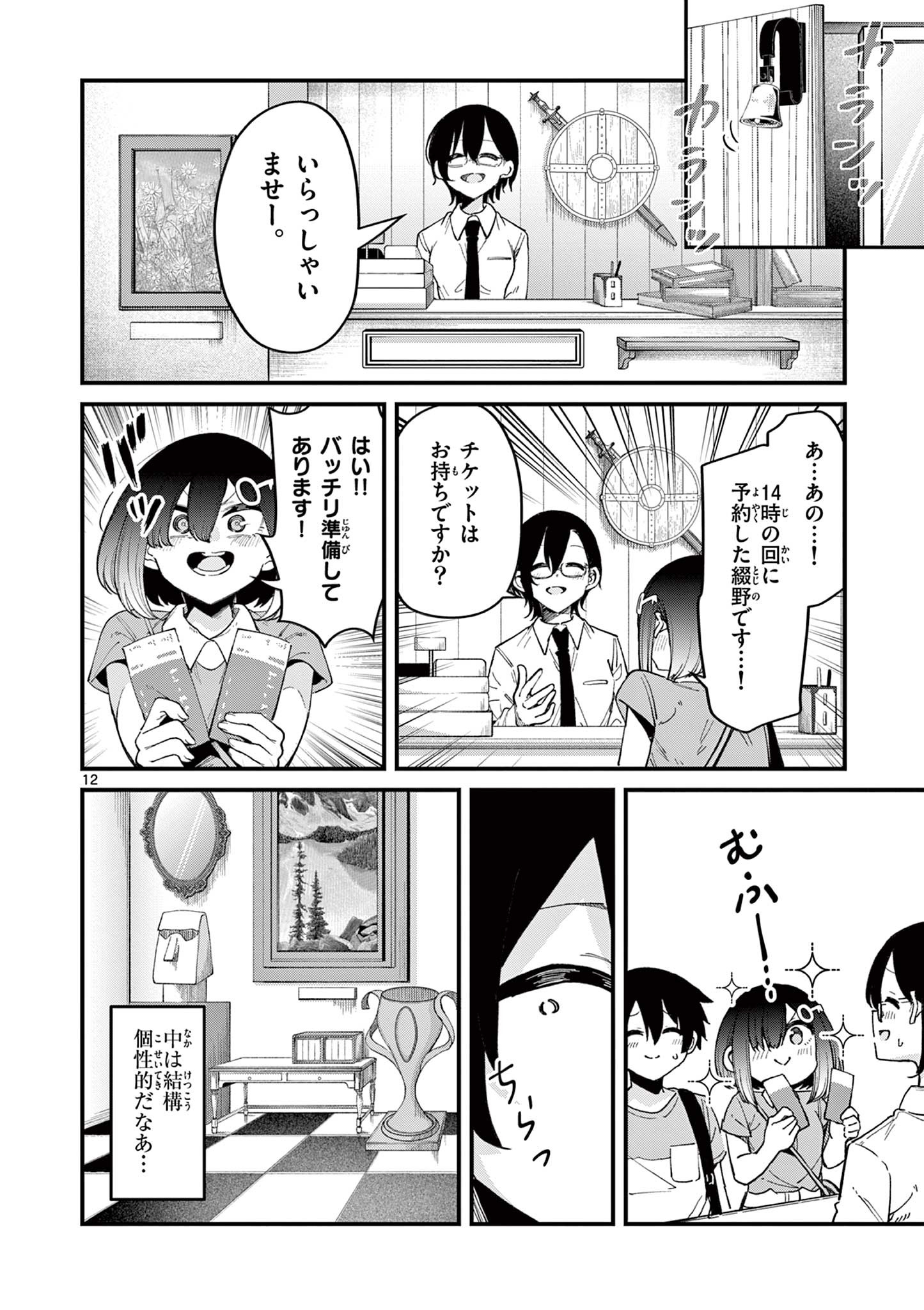 私と脱出しませんか？ 第4話 - Page 13