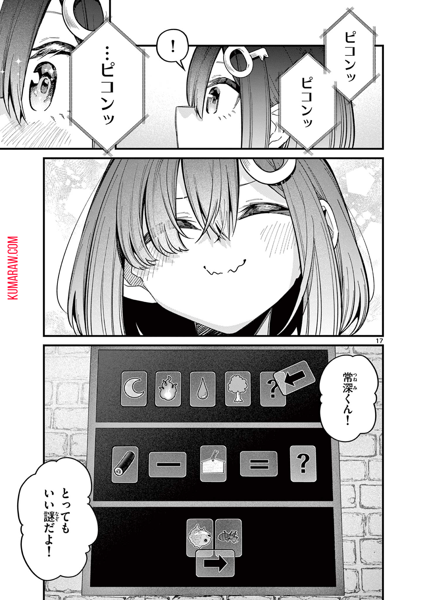 私と脱出しませんか？ 第40話 - Page 18