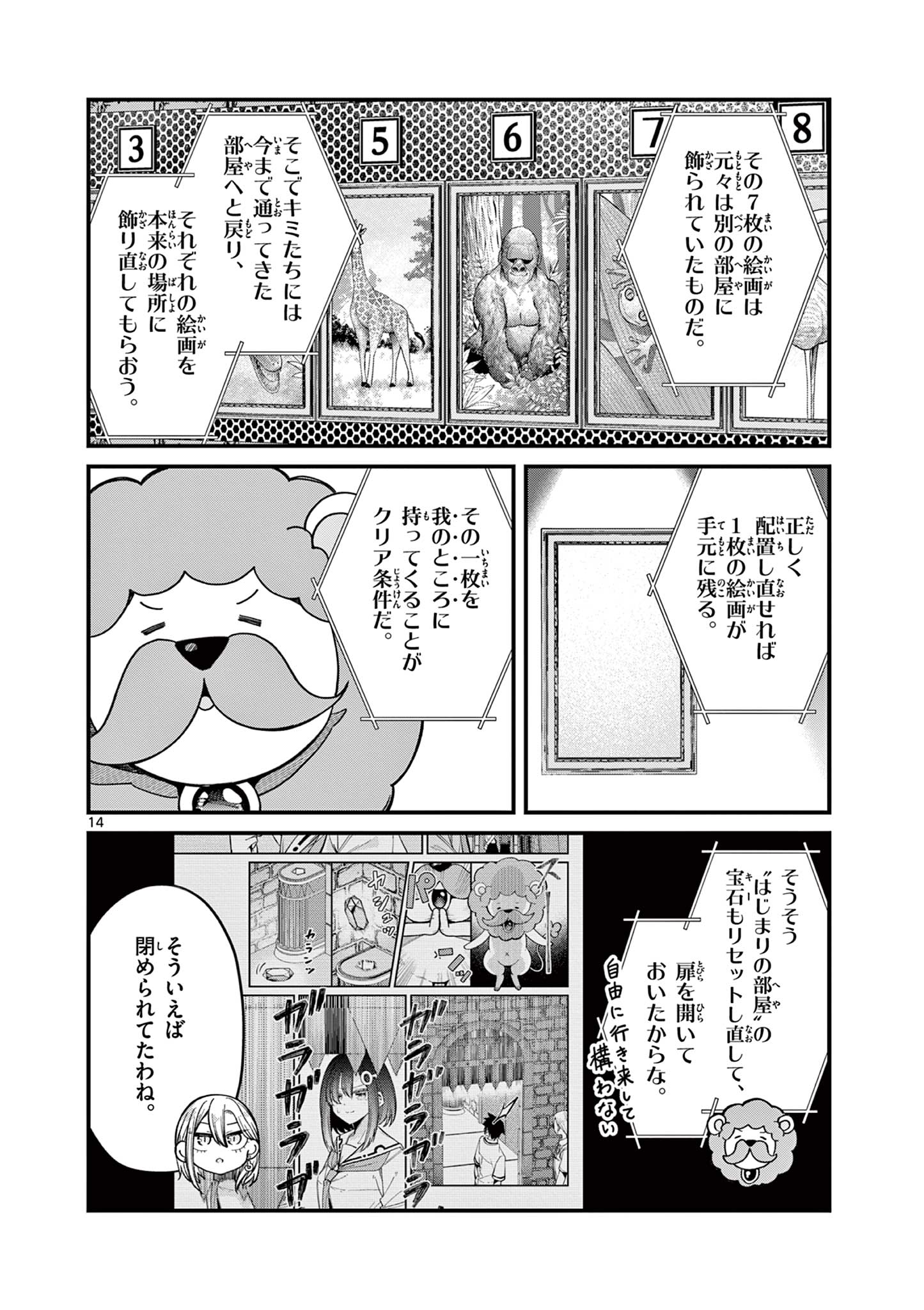 私と脱出しませんか？ 第41話 - Page 15