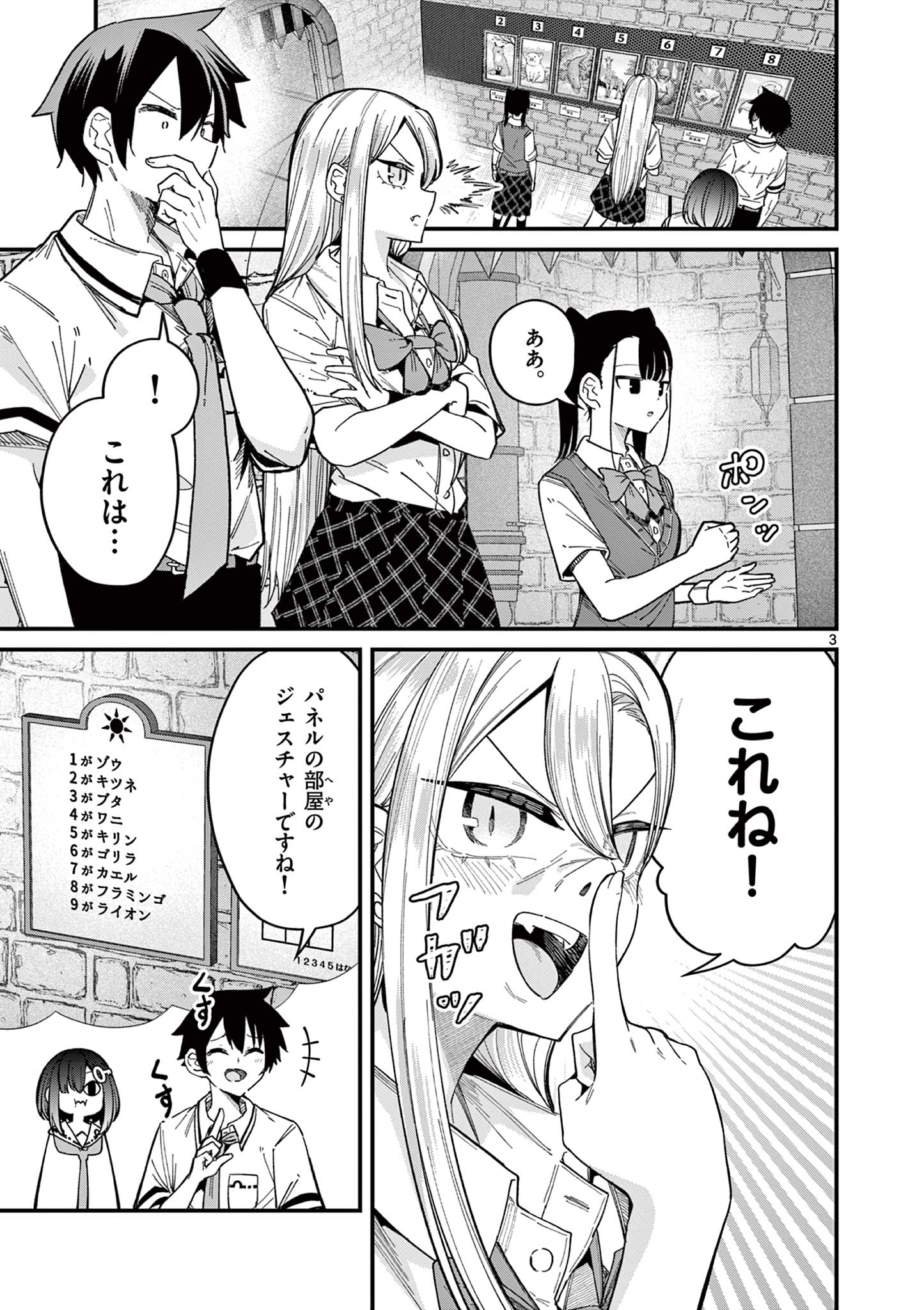 私と脱出しませんか？ 第42話 - Page 4