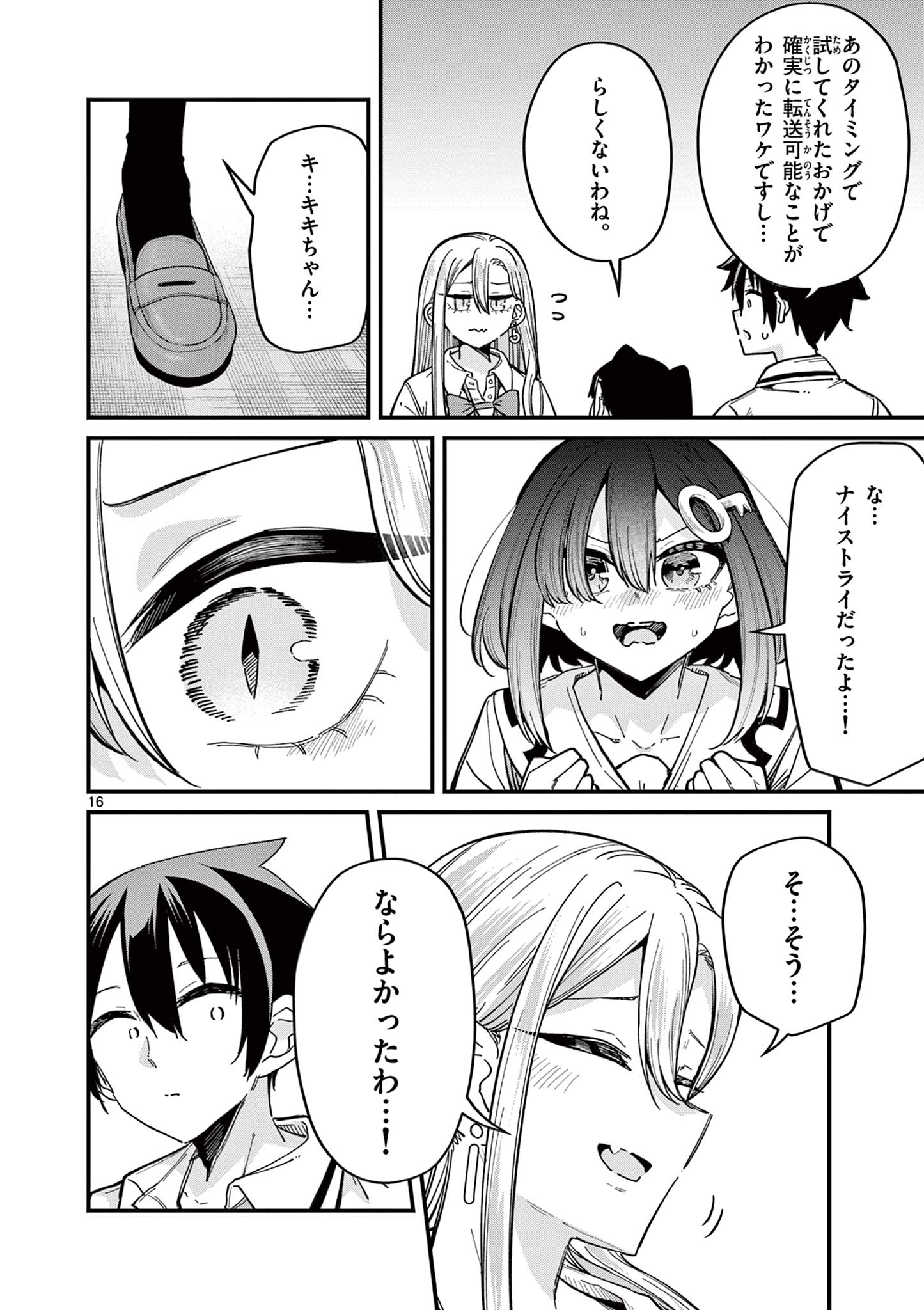 私と脱出しませんか？ 第43話 - Page 17