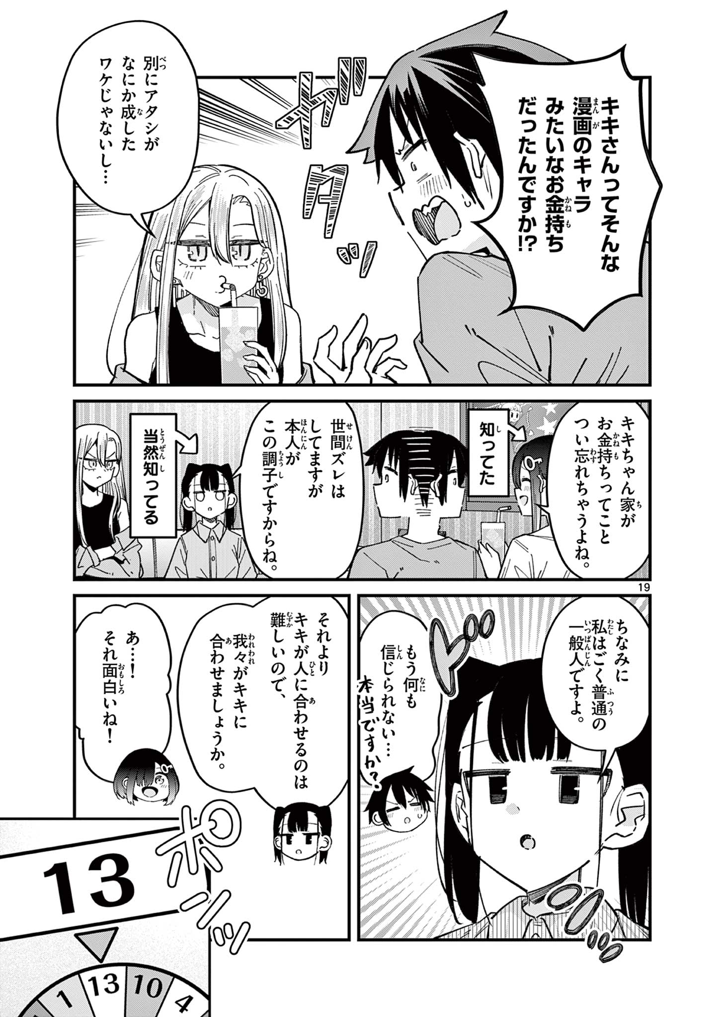 私と脱出しませんか？ 第45話 - Page 19