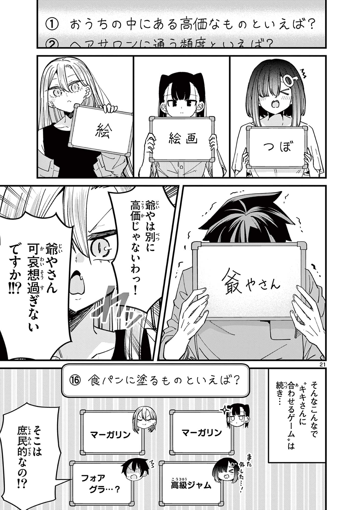 私と脱出しませんか？ 第45話 - Page 21