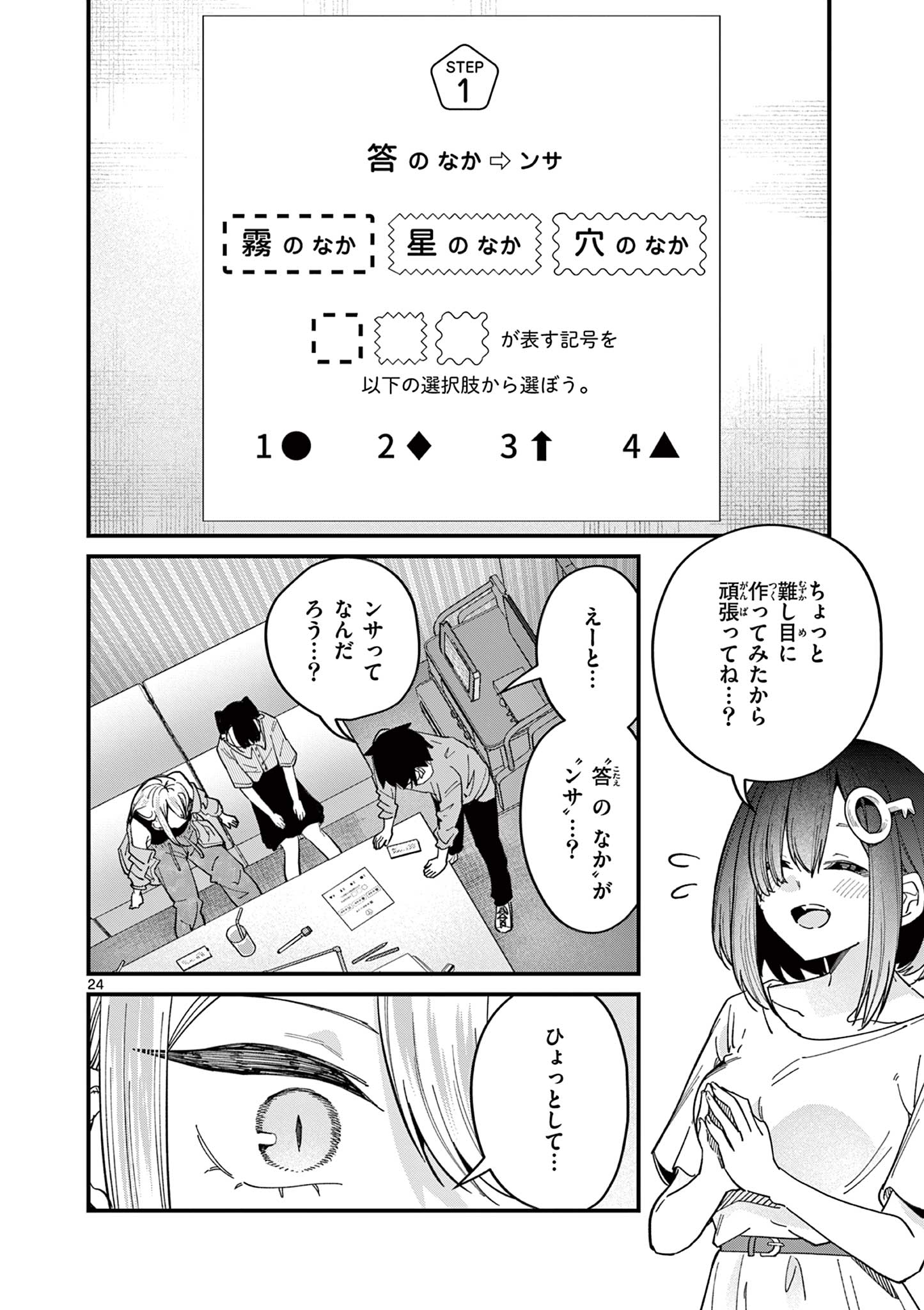 私と脱出しませんか？ 第45話 - Page 24