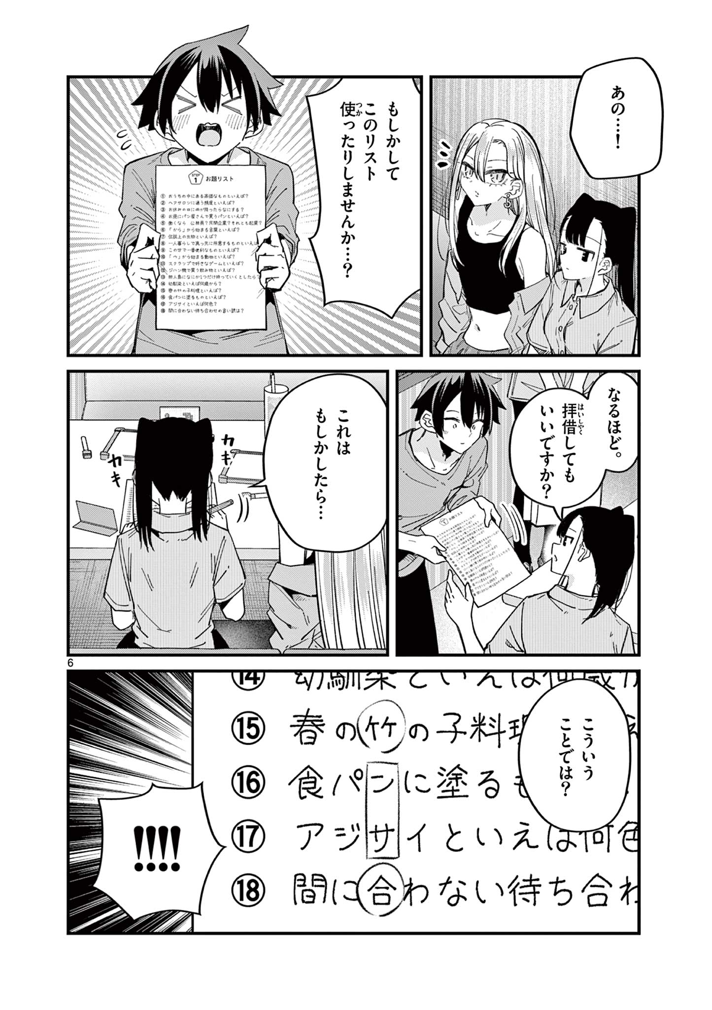 私と脱出しませんか？ 第46話 - Page 6