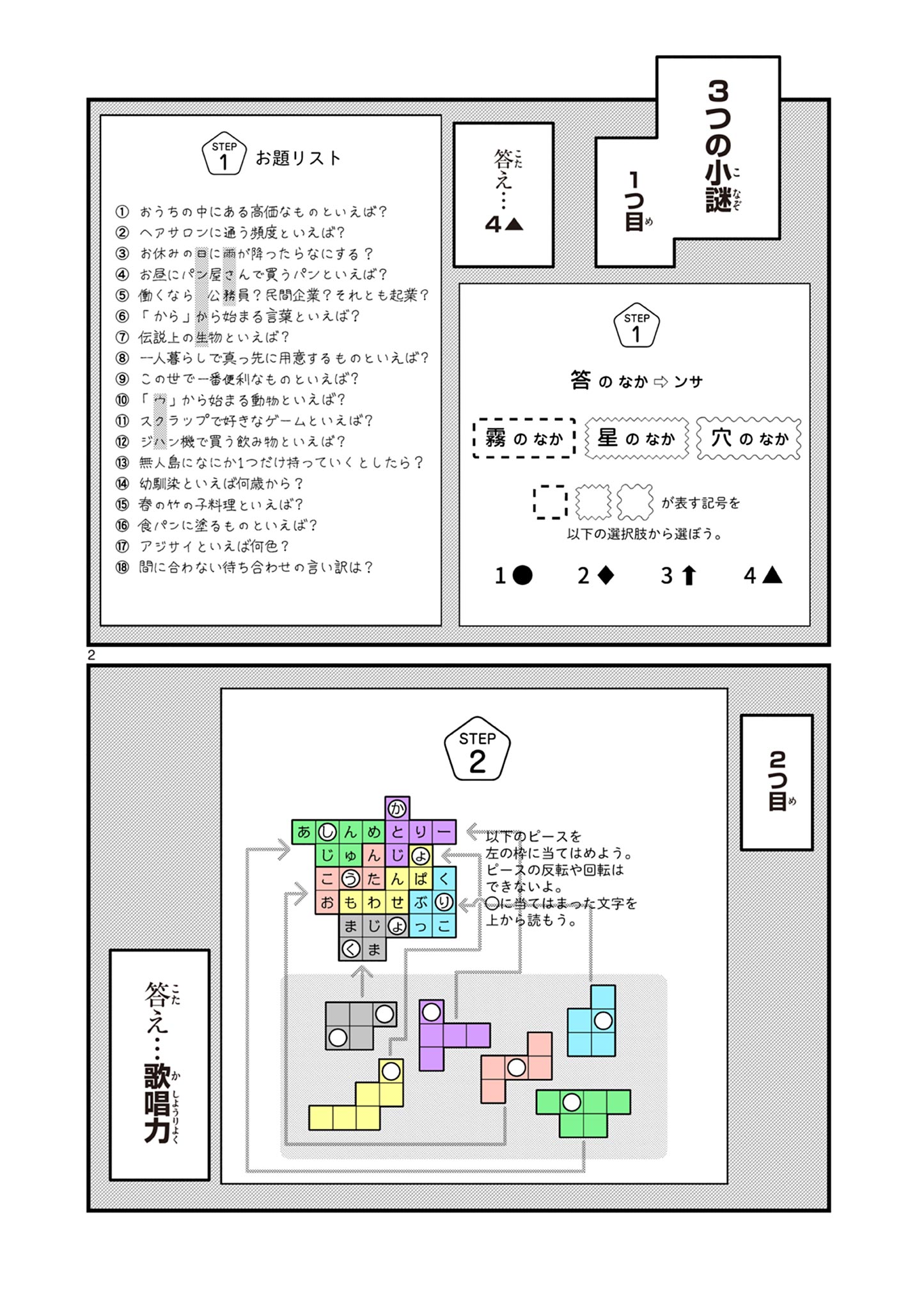 私と脱出しませんか？ 第47話 - Page 2