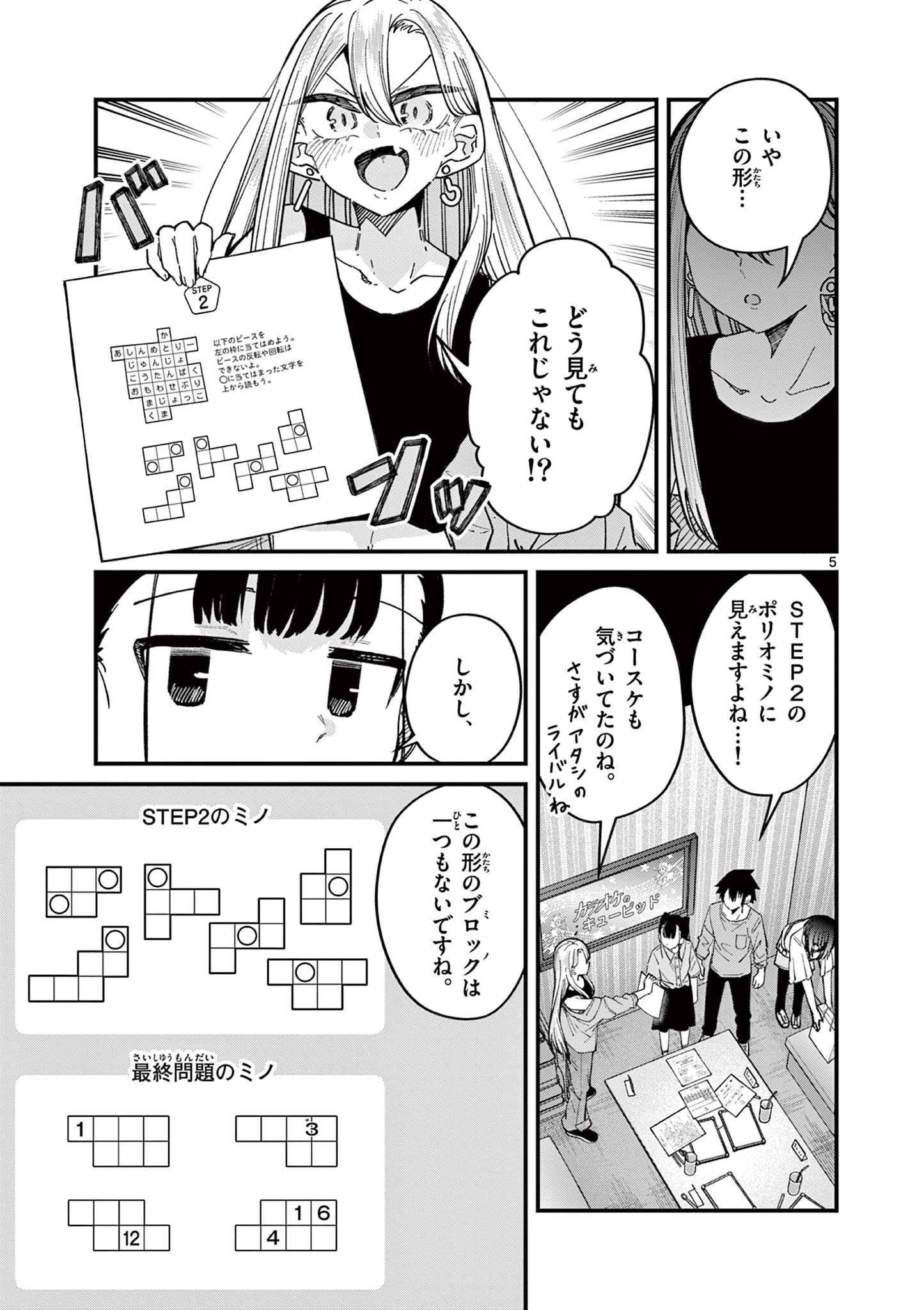 私と脱出しませんか？ 第47話 - Page 5