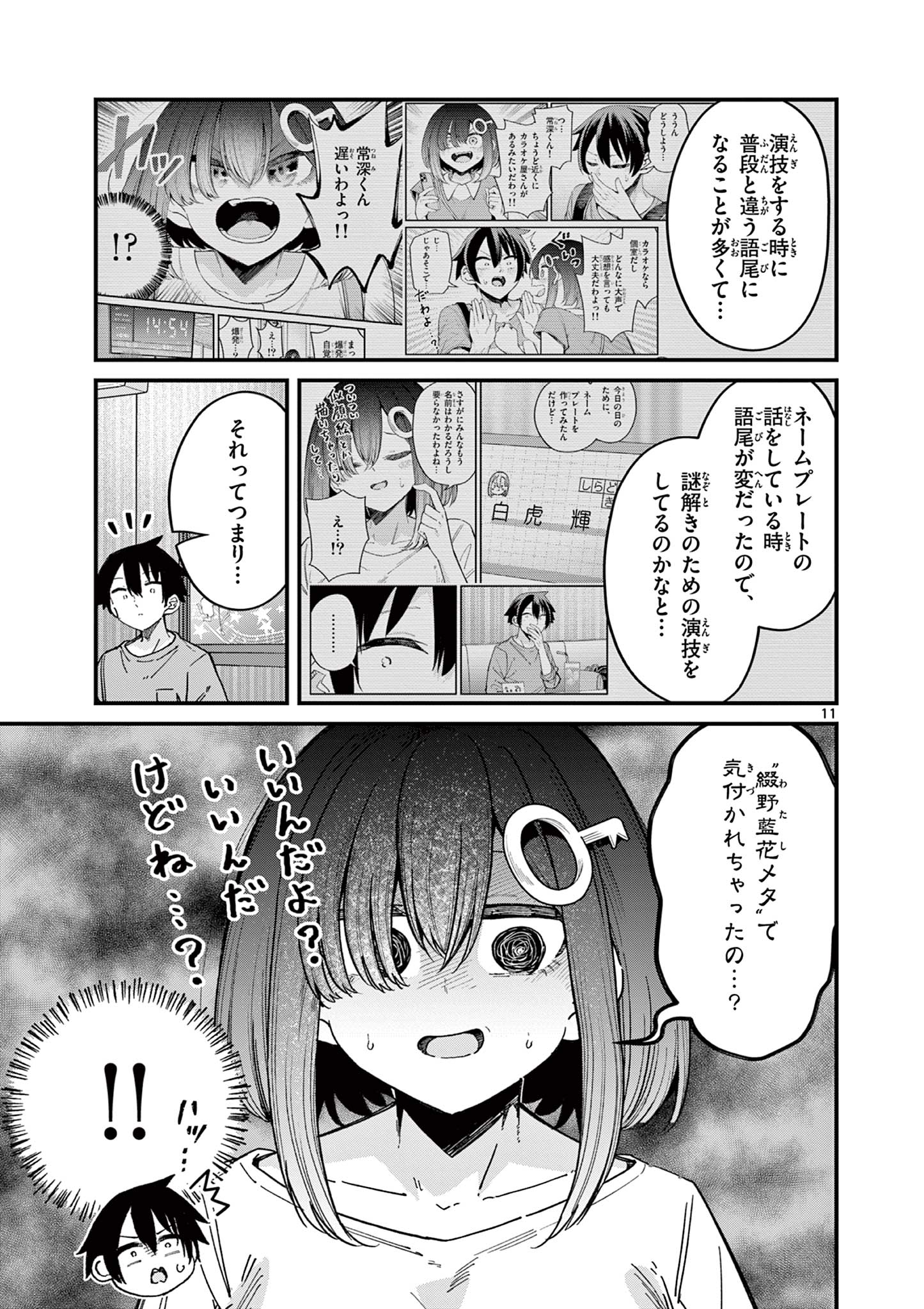 私と脱出しませんか？ 第47話 - Page 11