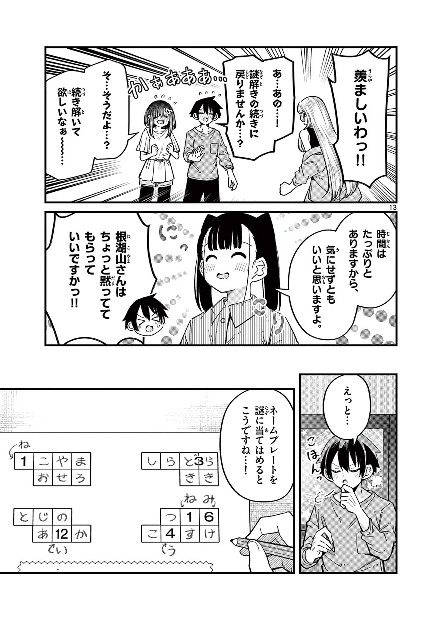 私と脱出しませんか？ 第47話 - Page 13