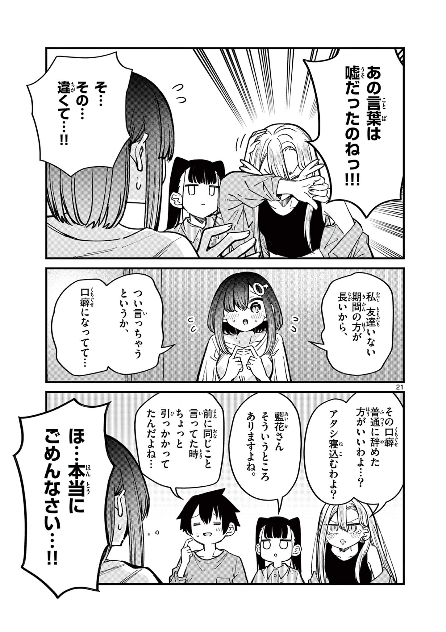 私と脱出しませんか？ 第47話 - Page 21