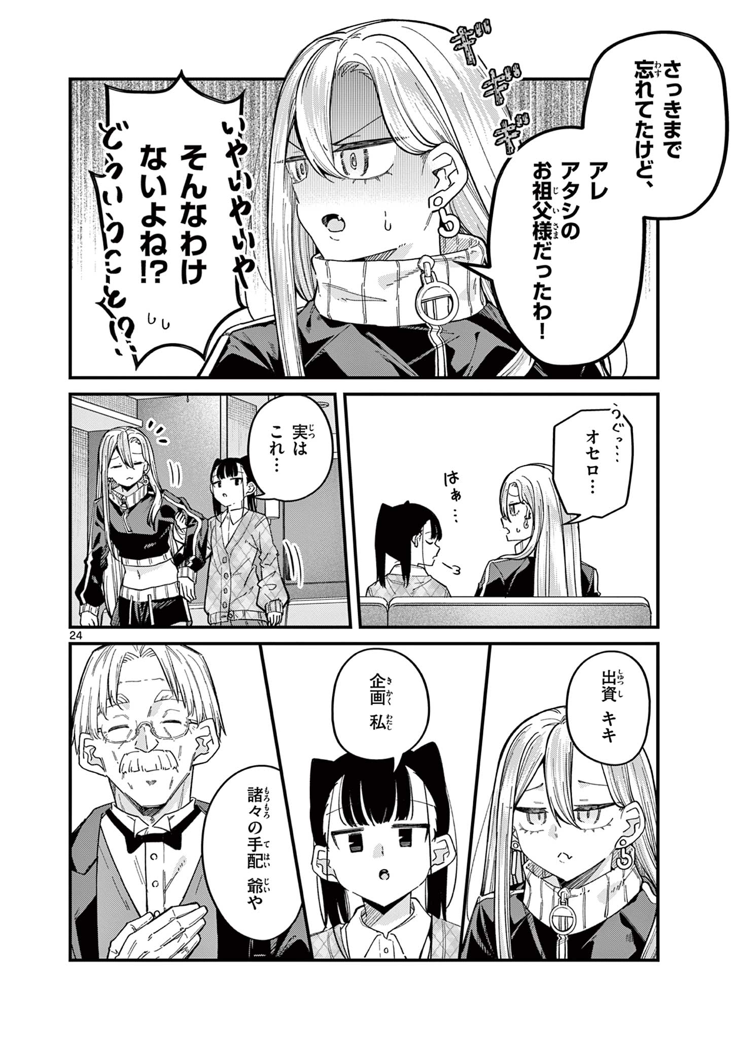 私と脱出しませんか？ 第48話 - Page 24