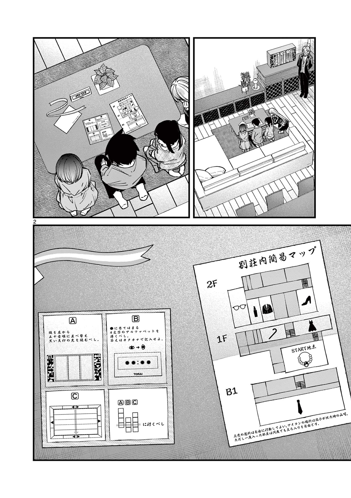 私と脱出しませんか？ 第49話 - Page 2