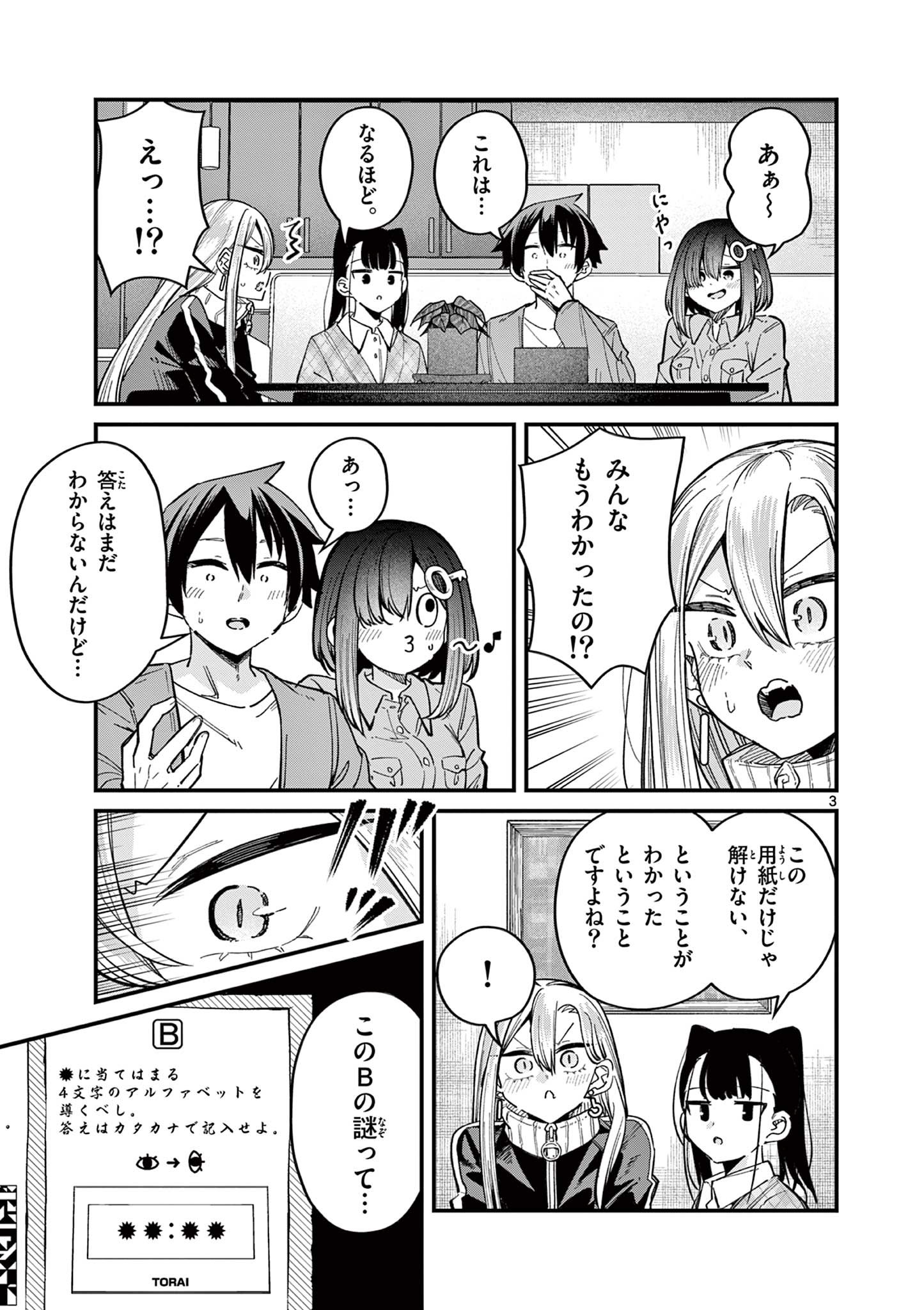 私と脱出しませんか？ 第49話 - Page 3