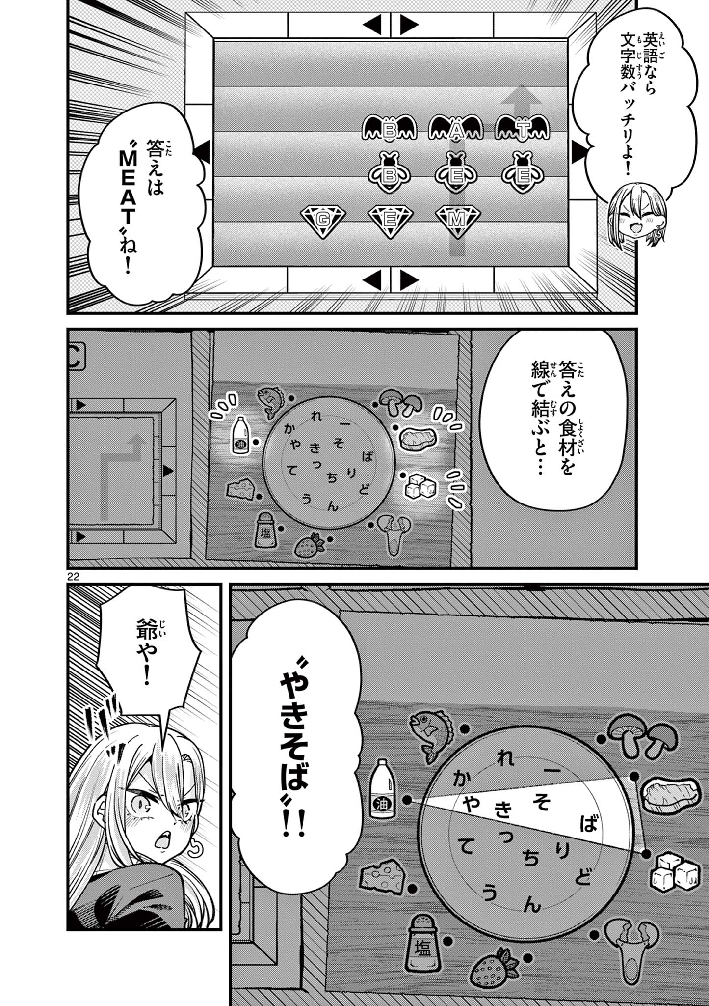 私と脱出しませんか？ 第49話 - Page 22