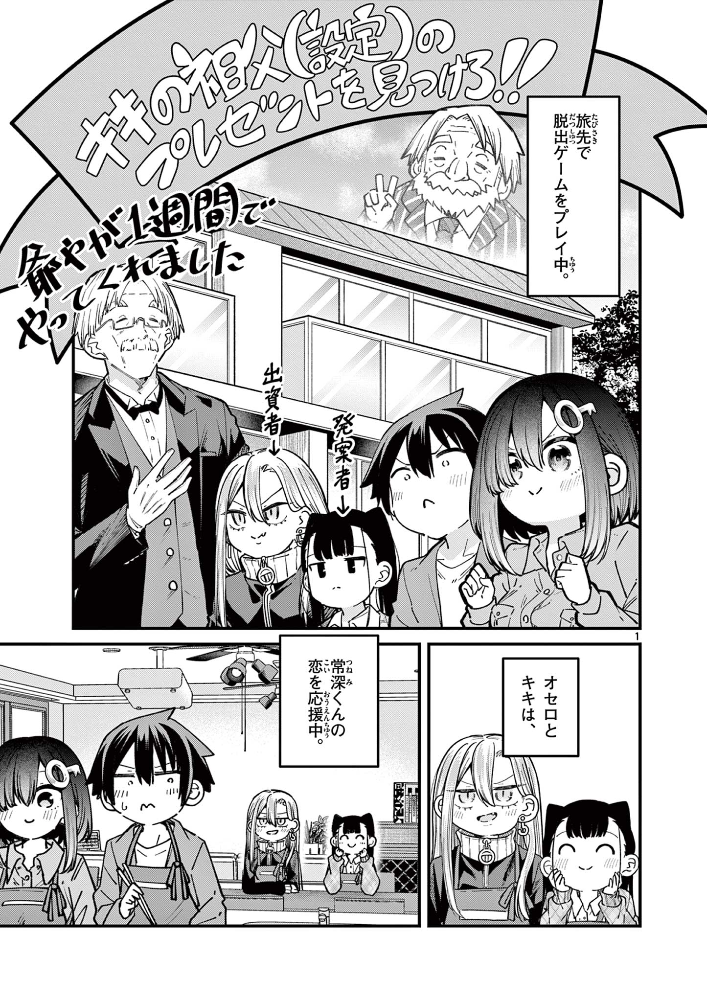 私と脱出しませんか？ 第50話 - Page 1