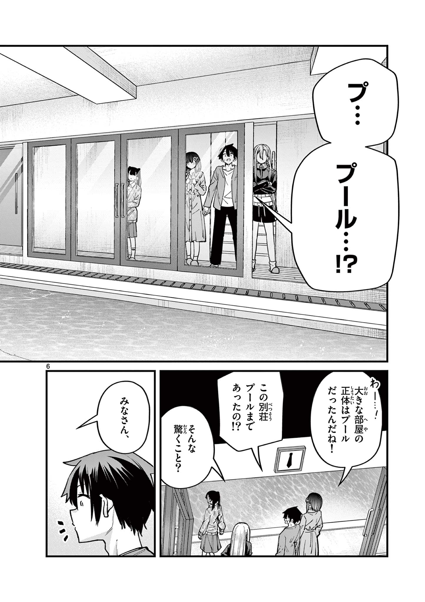 私と脱出しませんか？ 第50話 - Page 7