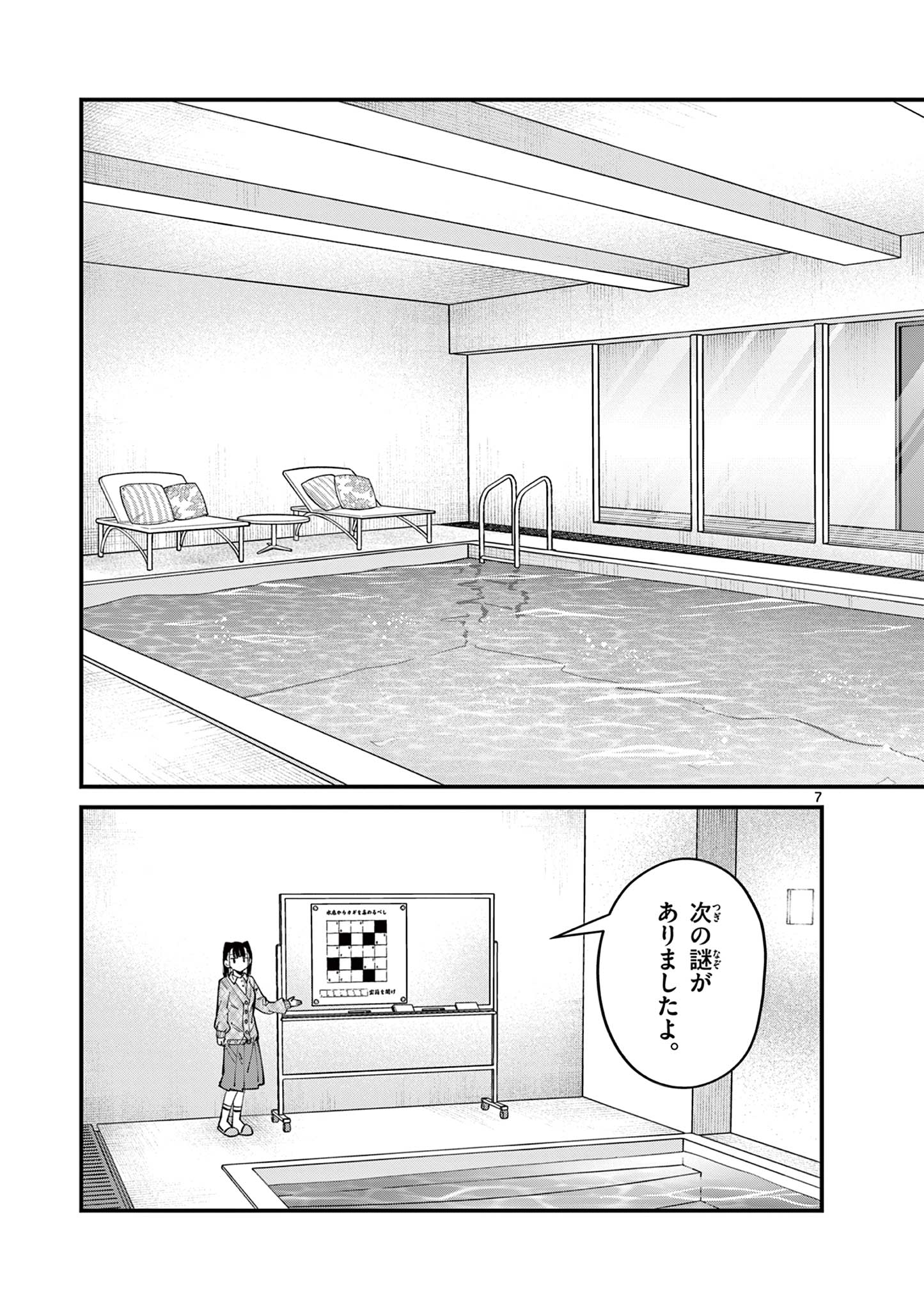 私と脱出しませんか？ 第50話 - Page 8