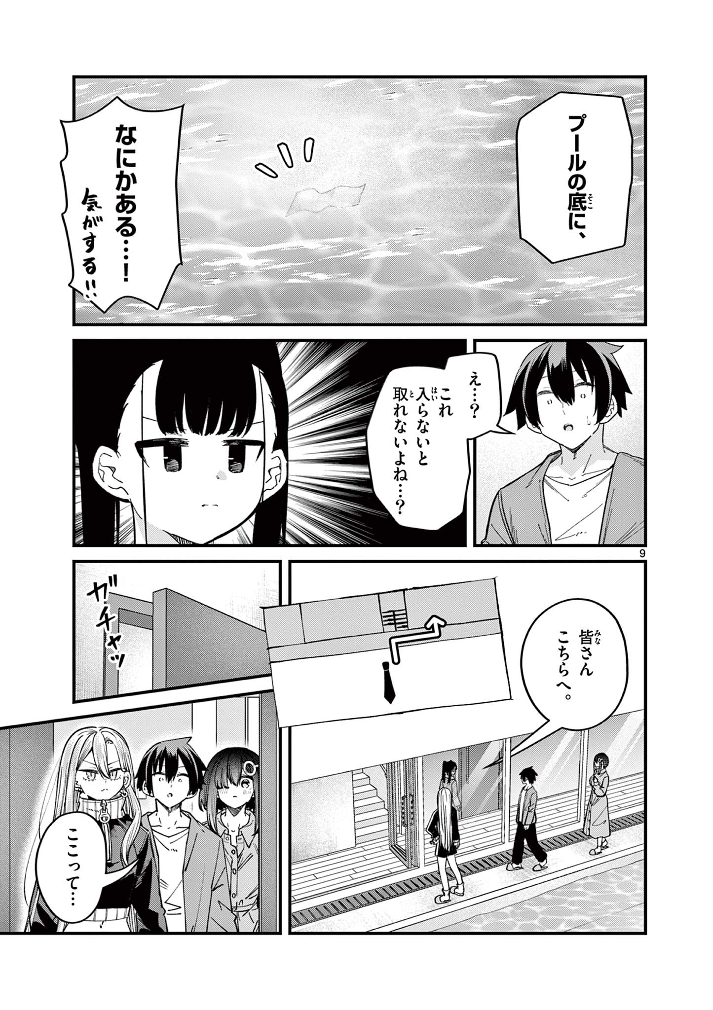 私と脱出しませんか？ 第50話 - Page 9