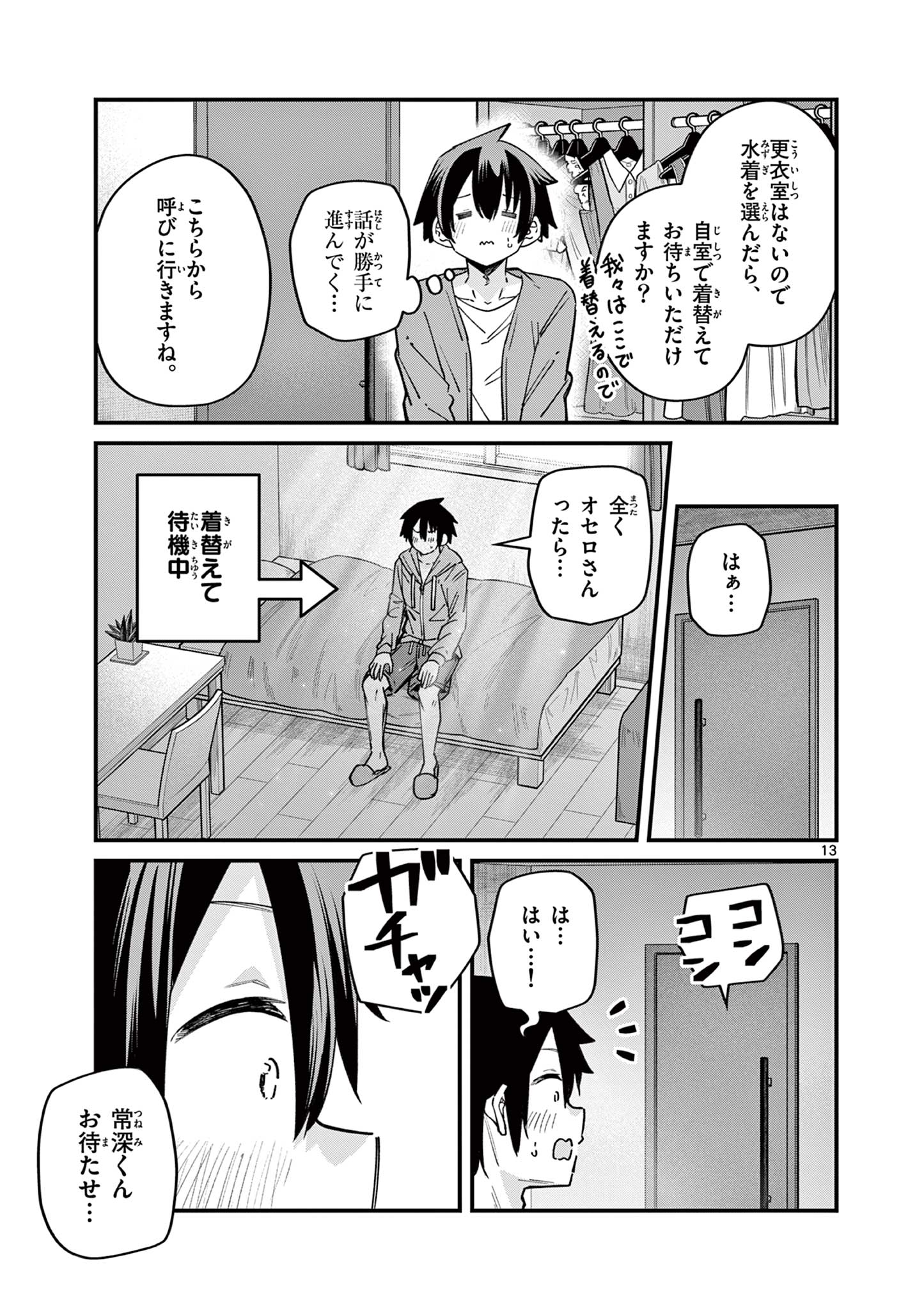 私と脱出しませんか？ 第50話 - Page 13