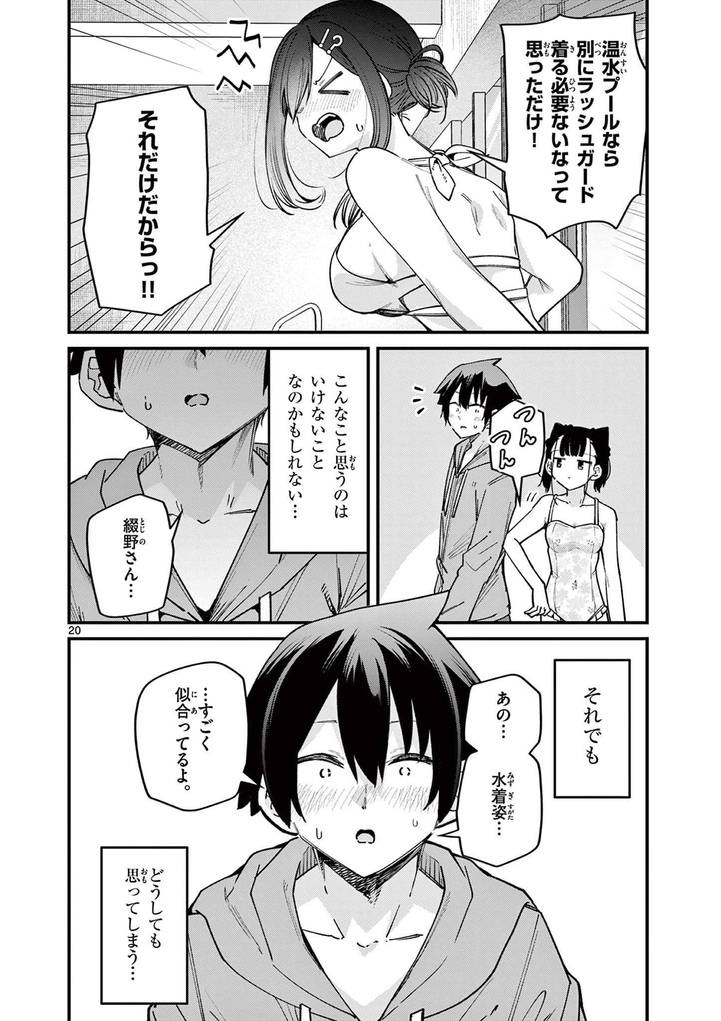 私と脱出しませんか？ 第50話 - Page 20